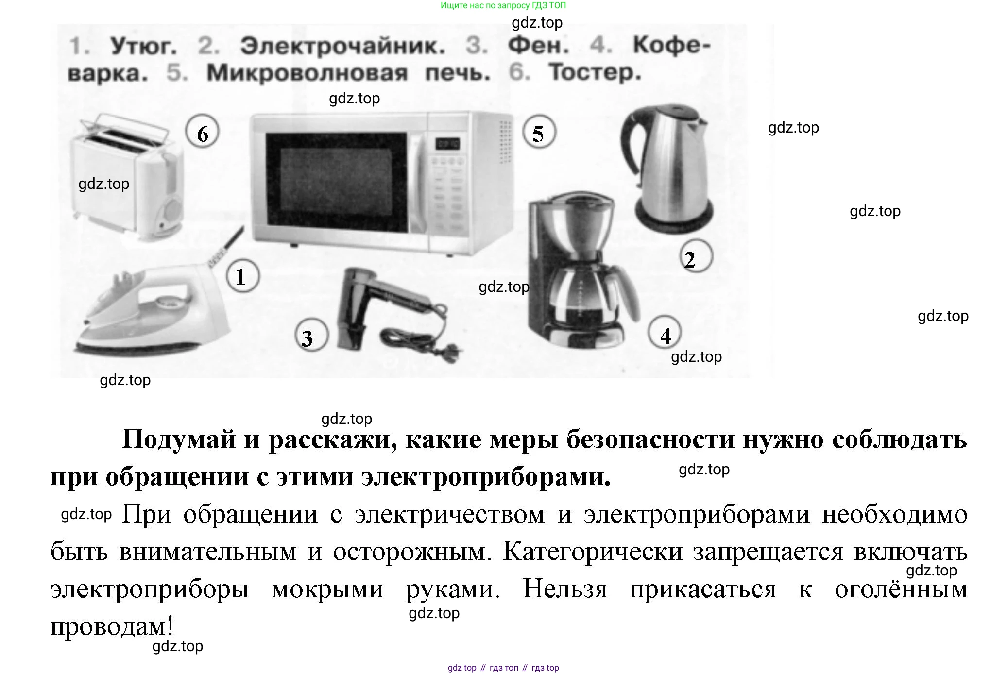 ГДЗ Окружающий мир, 1 класс рабочая тетрадь, авторы: Плешаков Андрей Анатольевич, Новицкая Марина Юрьевна, издательство Просвещение, Москва, 2023, белого цвета, Часть 1, страница 47, номер 2, Решение (продолжение 2)