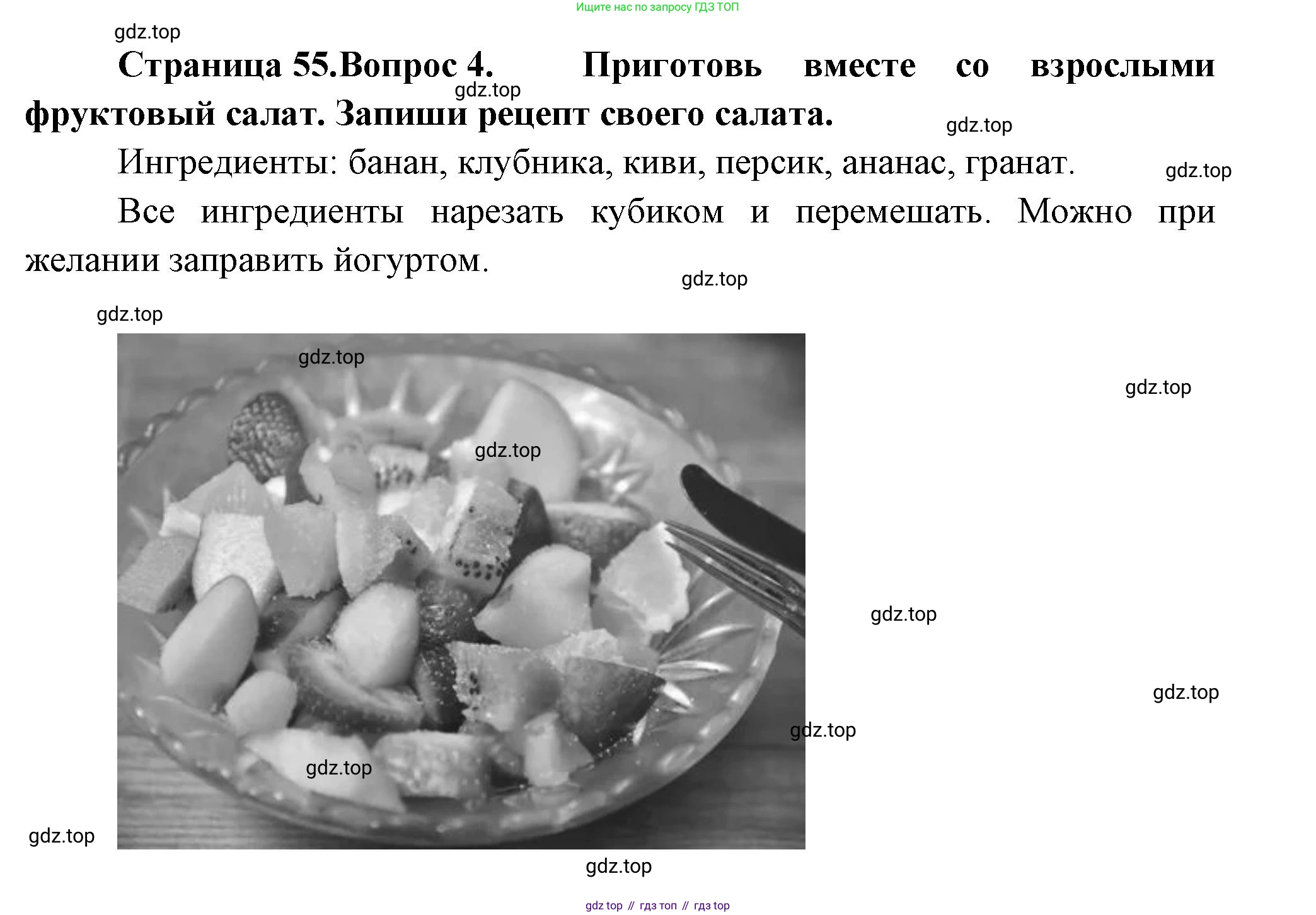 ГДЗ Окружающий мир, 1 класс рабочая тетрадь, авторы: Плешаков Андрей Анатольевич, Новицкая Марина Юрьевна, издательство Просвещение, Москва, 2023, белого цвета, Часть 1, страница 55, номер 4, Решение