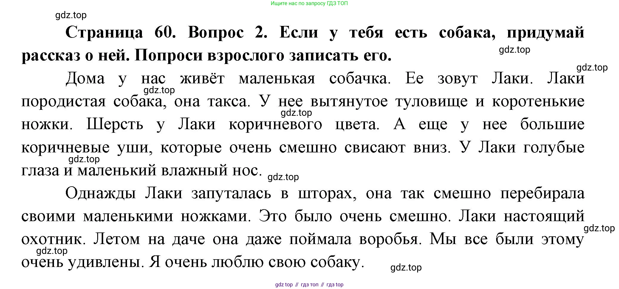 ГДЗ Окружающий мир, 1 класс рабочая тетрадь, авторы: Плешаков Андрей Анатольевич, Новицкая Марина Юрьевна, издательство Просвещение, Москва, 2023, белого цвета, Часть 1, страница 60, номер 2, Решение
