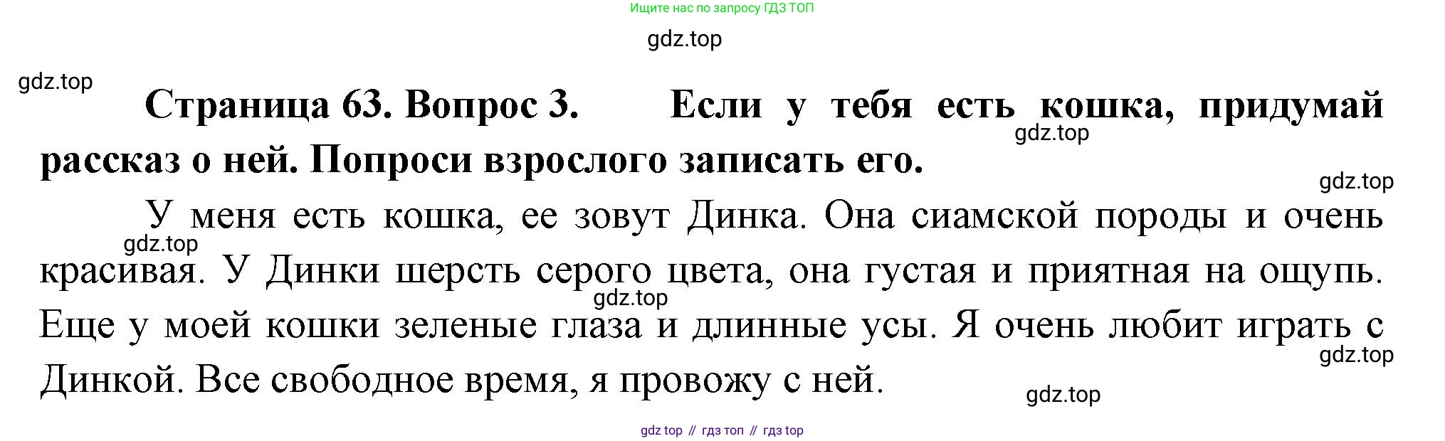ГДЗ Окружающий мир, 1 класс рабочая тетрадь, авторы: Плешаков Андрей Анатольевич, Новицкая Марина Юрьевна, издательство Просвещение, Москва, 2023, белого цвета, Часть 1, страница 63, номер 3, Решение