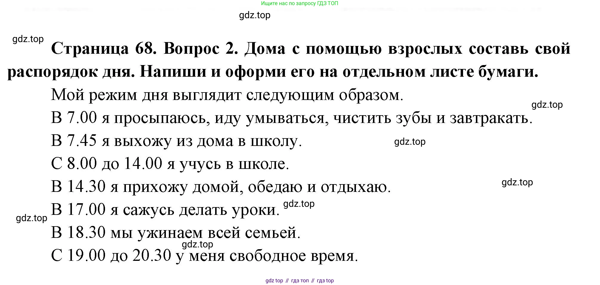 ГДЗ Окружающий мир, 1 класс рабочая тетрадь, авторы: Плешаков Андрей Анатольевич, Новицкая Марина Юрьевна, издательство Просвещение, Москва, 2023, белого цвета, Часть 1, страница 68, номер 2, Решение