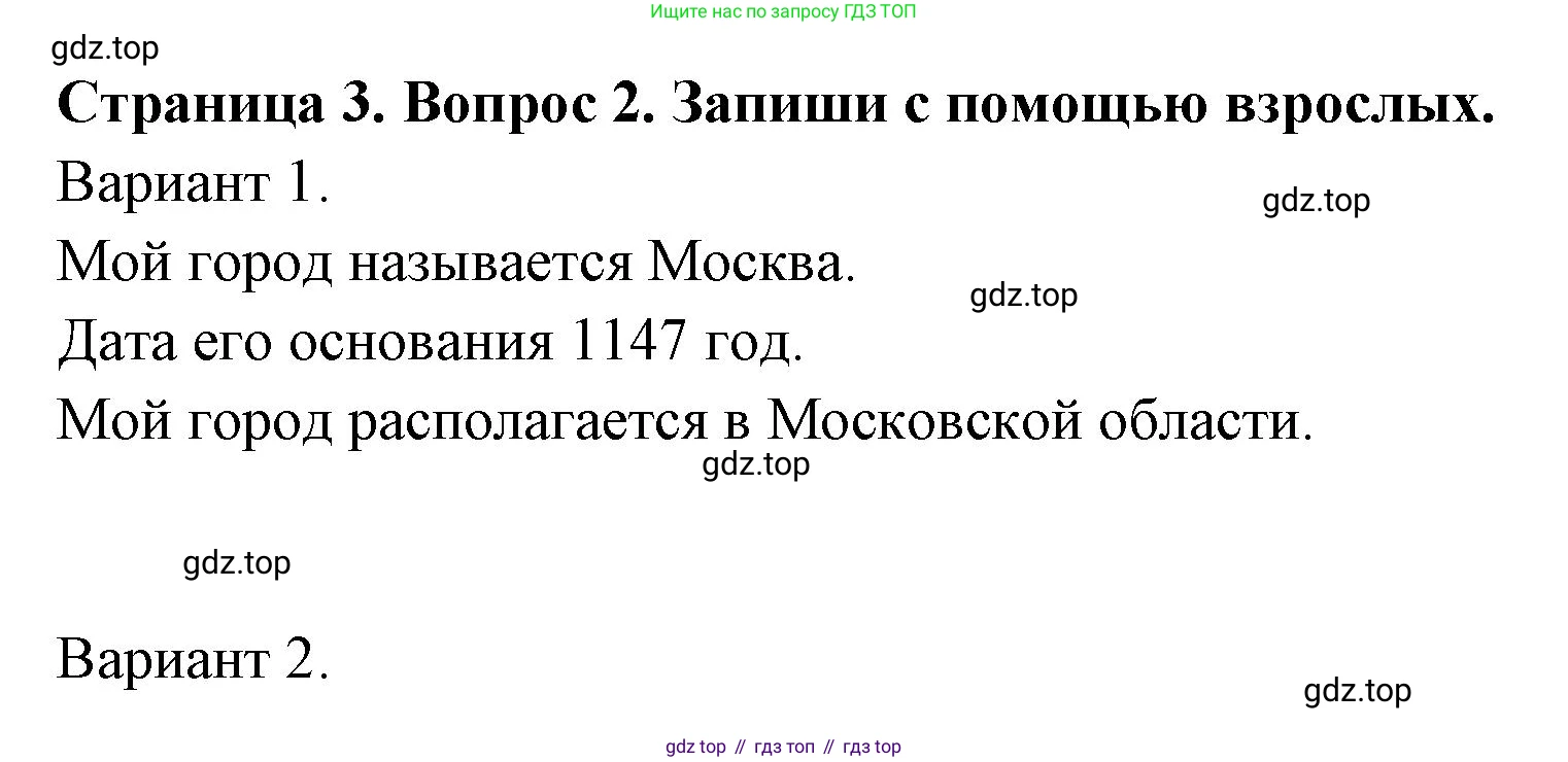 ГДЗ Окружающий мир, 1 класс рабочая тетрадь, авторы: Плешаков Андрей Анатольевич, Новицкая Марина Юрьевна, издательство Просвещение, Москва, 2023, белого цвета, Часть 2, страница 4, номер 2, Решение