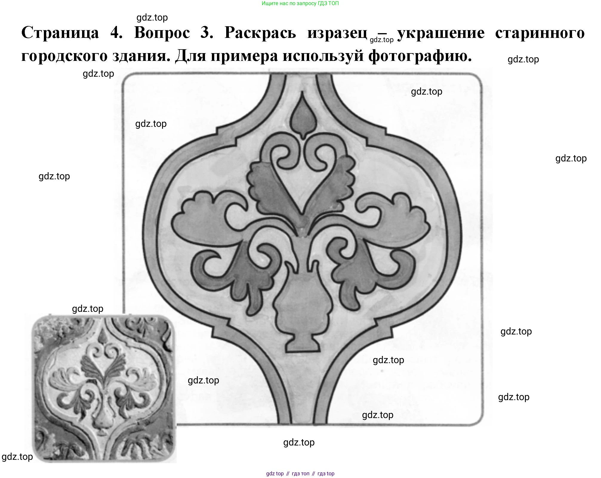 ГДЗ Окружающий мир, 1 класс рабочая тетрадь, авторы: Плешаков Андрей Анатольевич, Новицкая Марина Юрьевна, издательство Просвещение, Москва, 2023, белого цвета, Часть 2, страница 4, номер 3, Решение