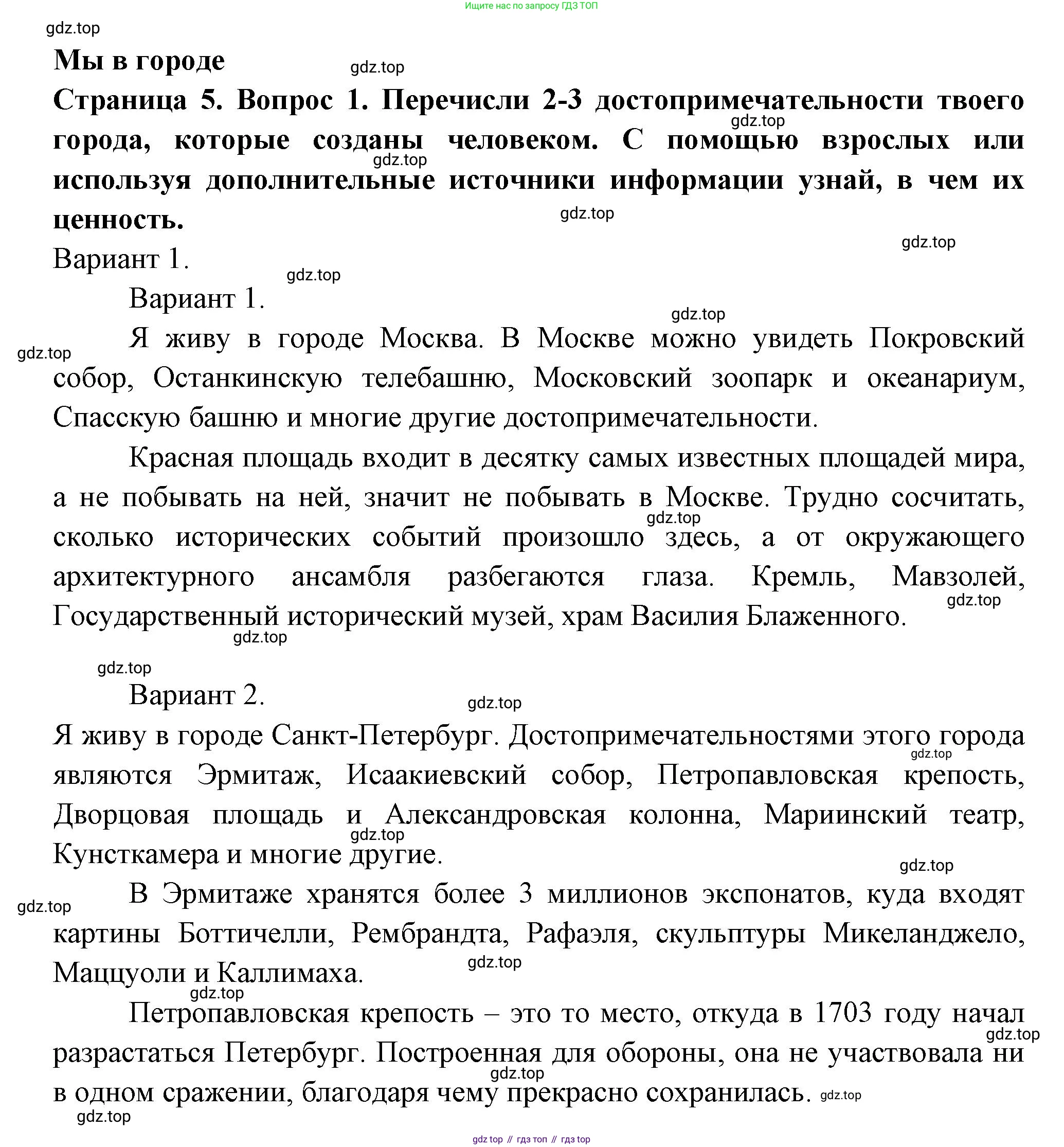 ГДЗ Окружающий мир, 1 класс рабочая тетрадь, авторы: Плешаков Андрей Анатольевич, Новицкая Марина Юрьевна, издательство Просвещение, Москва, 2023, белого цвета, Часть 2, страница 5, номер 1, Решение