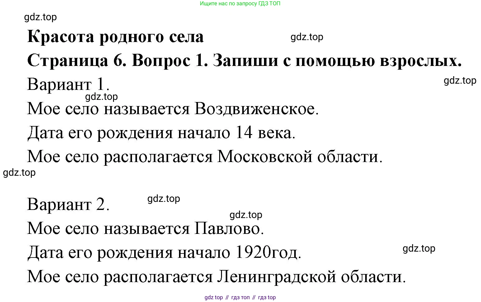 ГДЗ Окружающий мир, 1 класс рабочая тетрадь, авторы: Плешаков Андрей Анатольевич, Новицкая Марина Юрьевна, издательство Просвещение, Москва, 2023, белого цвета, Часть 2, страница 6, номер 1, Решение
