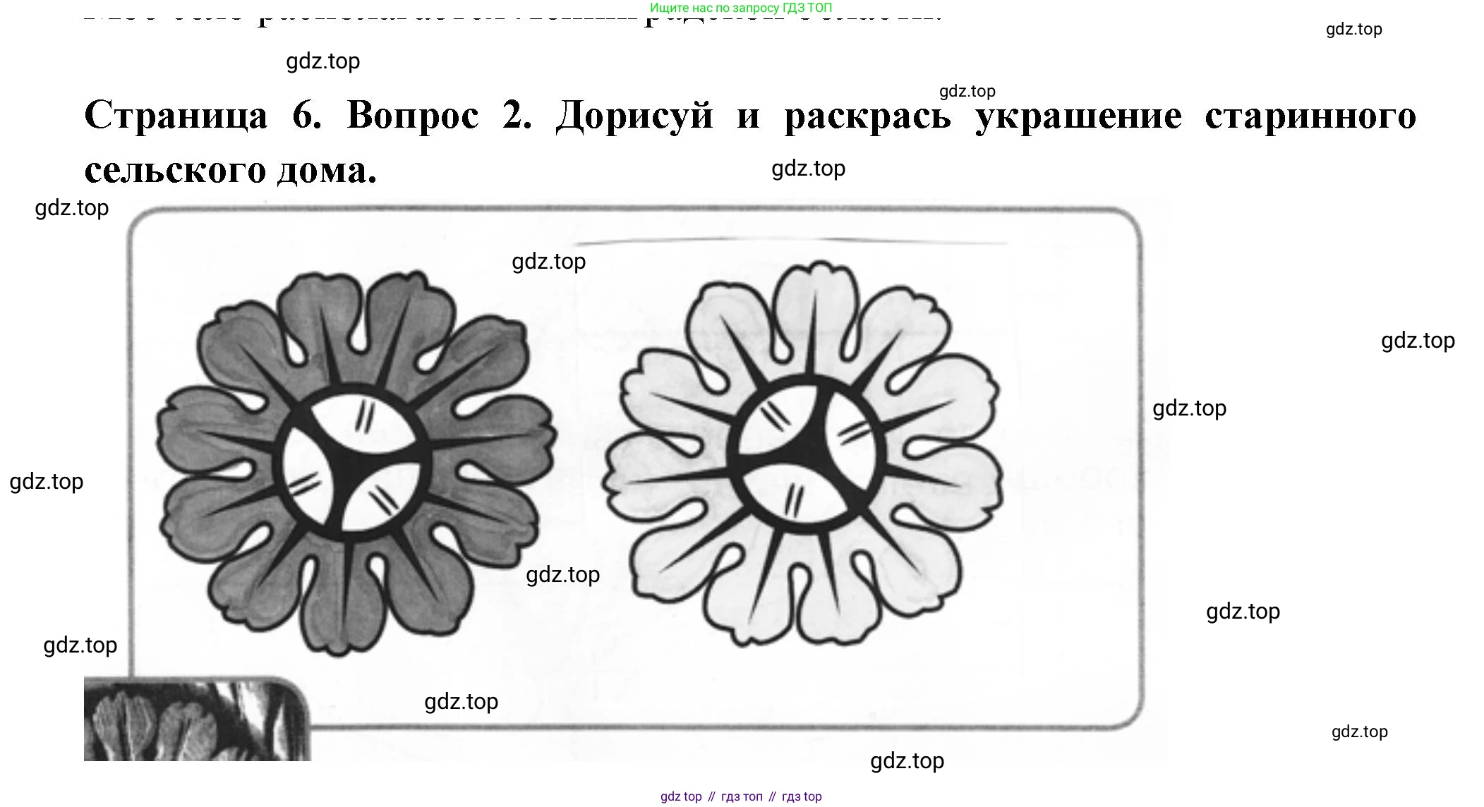 ГДЗ Окружающий мир, 1 класс рабочая тетрадь, авторы: Плешаков Андрей Анатольевич, Новицкая Марина Юрьевна, издательство Просвещение, Москва, 2023, белого цвета, Часть 2, страница 6, номер 2, Решение