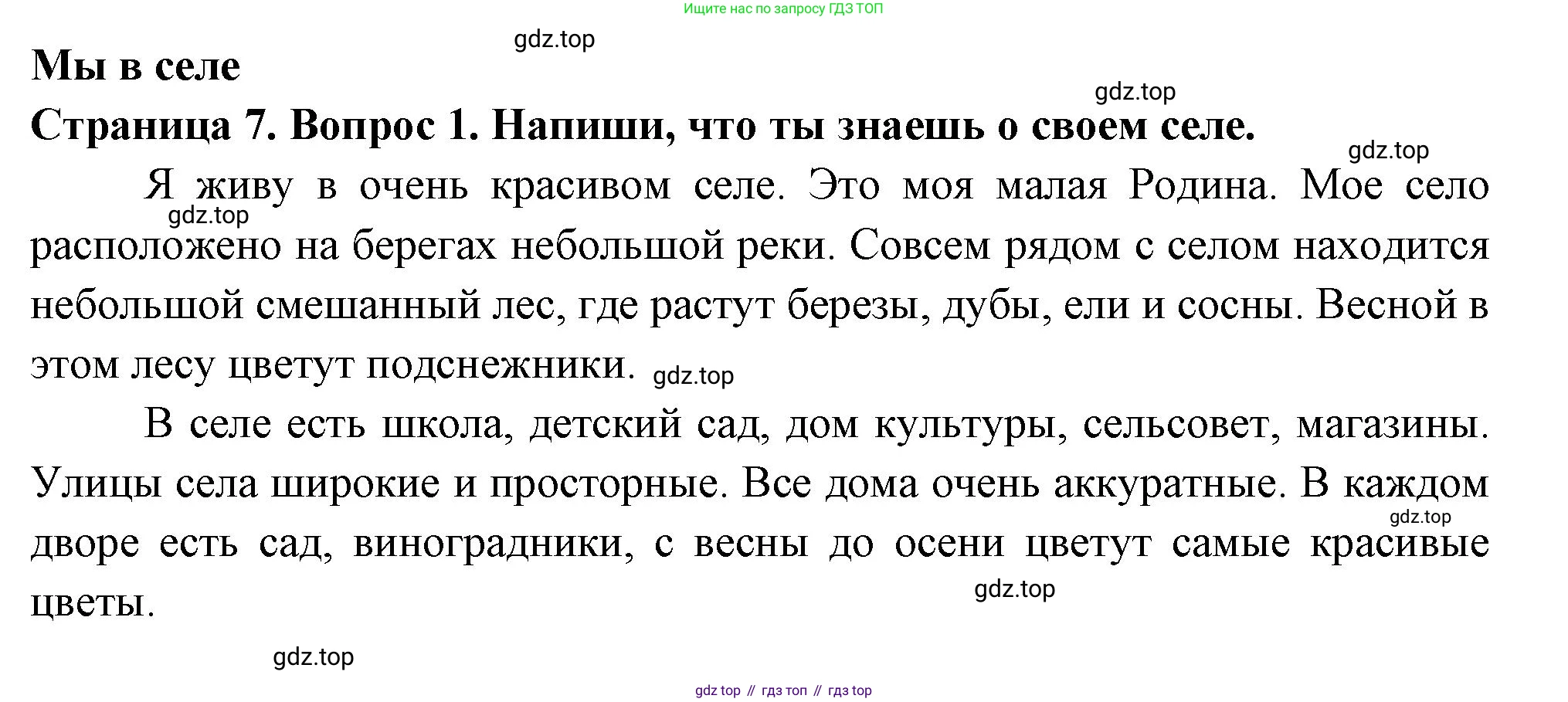 ГДЗ Окружающий мир, 1 класс рабочая тетрадь, авторы: Плешаков Андрей Анатольевич, Новицкая Марина Юрьевна, издательство Просвещение, Москва, 2023, белого цвета, Часть 2, страница 7, номер 1, Решение