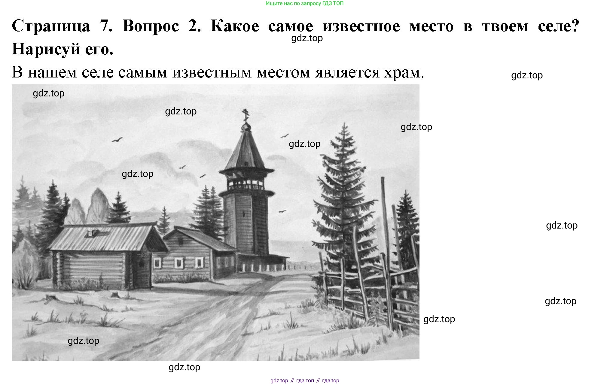 ГДЗ Окружающий мир, 1 класс рабочая тетрадь, авторы: Плешаков Андрей Анатольевич, Новицкая Марина Юрьевна, издательство Просвещение, Москва, 2023, белого цвета, Часть 2, страница 7, номер 2, Решение