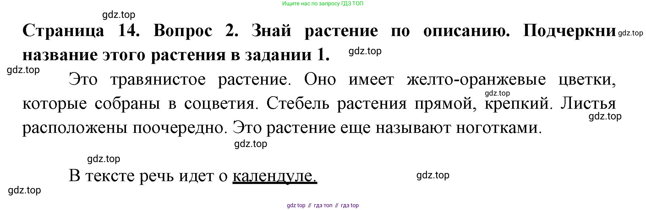 ГДЗ Окружающий мир, 1 класс рабочая тетрадь, авторы: Плешаков Андрей Анатольевич, Новицкая Марина Юрьевна, издательство Просвещение, Москва, 2023, белого цвета, Часть 2, страница 14, номер 2, Решение