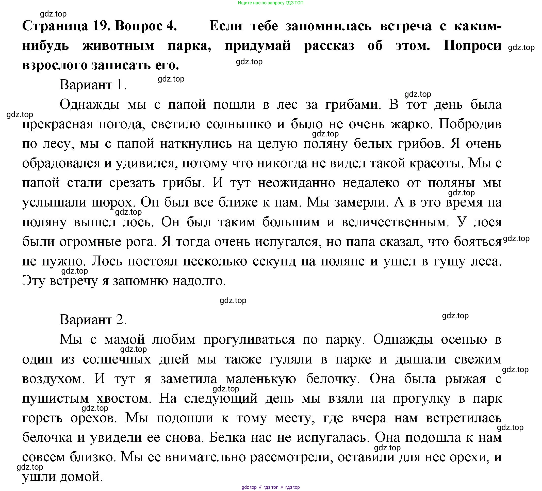 ГДЗ Окружающий мир, 1 класс рабочая тетрадь, авторы: Плешаков Андрей Анатольевич, Новицкая Марина Юрьевна, издательство Просвещение, Москва, 2023, белого цвета, Часть 2, страница 19, номер 4, Решение