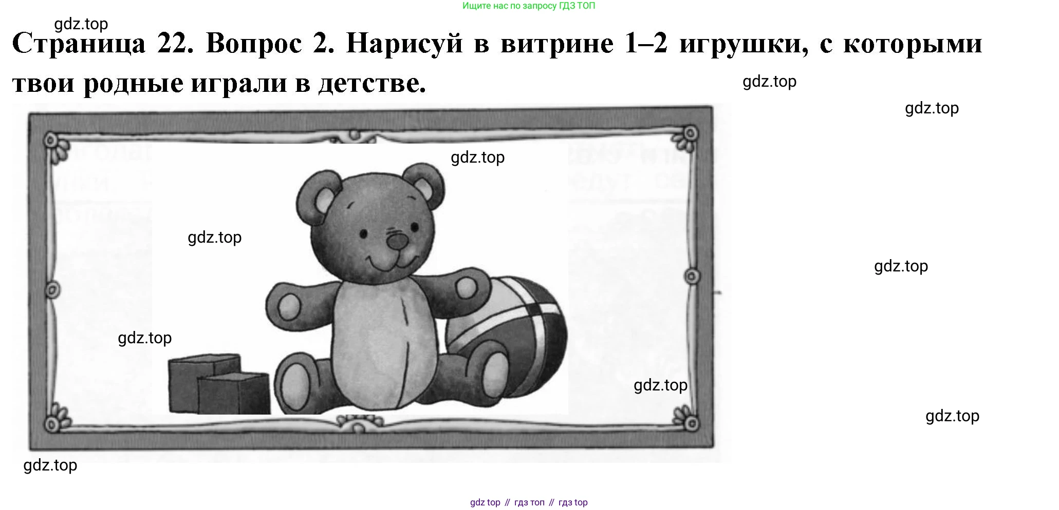 ГДЗ Окружающий мир, 1 класс рабочая тетрадь, авторы: Плешаков Андрей Анатольевич, Новицкая Марина Юрьевна, издательство Просвещение, Москва, 2023, белого цвета, Часть 2, страница 22, номер 2, Решение