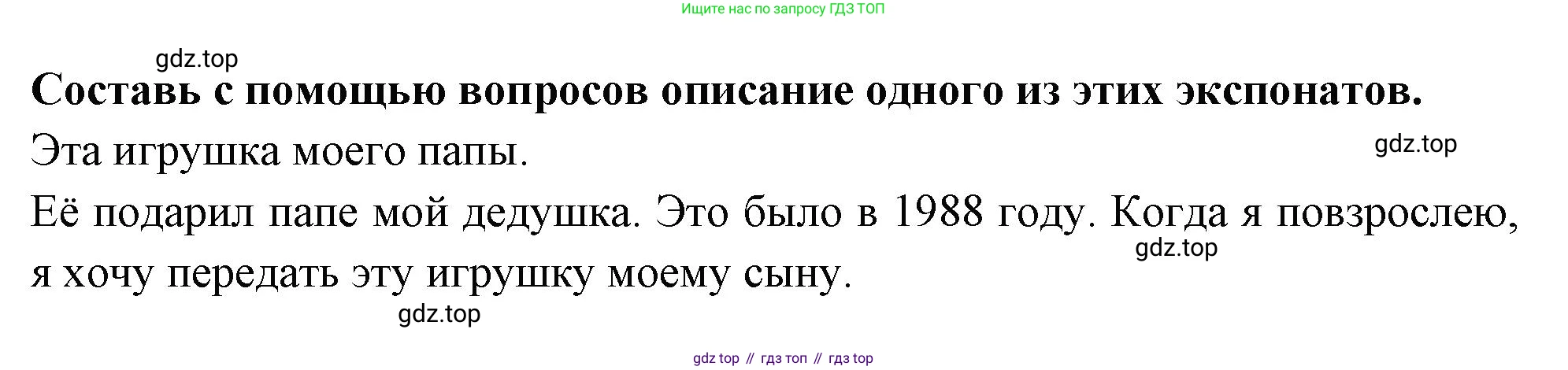 ГДЗ Окружающий мир, 1 класс рабочая тетрадь, авторы: Плешаков Андрей Анатольевич, Новицкая Марина Юрьевна, издательство Просвещение, Москва, 2023, белого цвета, Часть 2, страница 22, номер 2, Решение (продолжение 2)