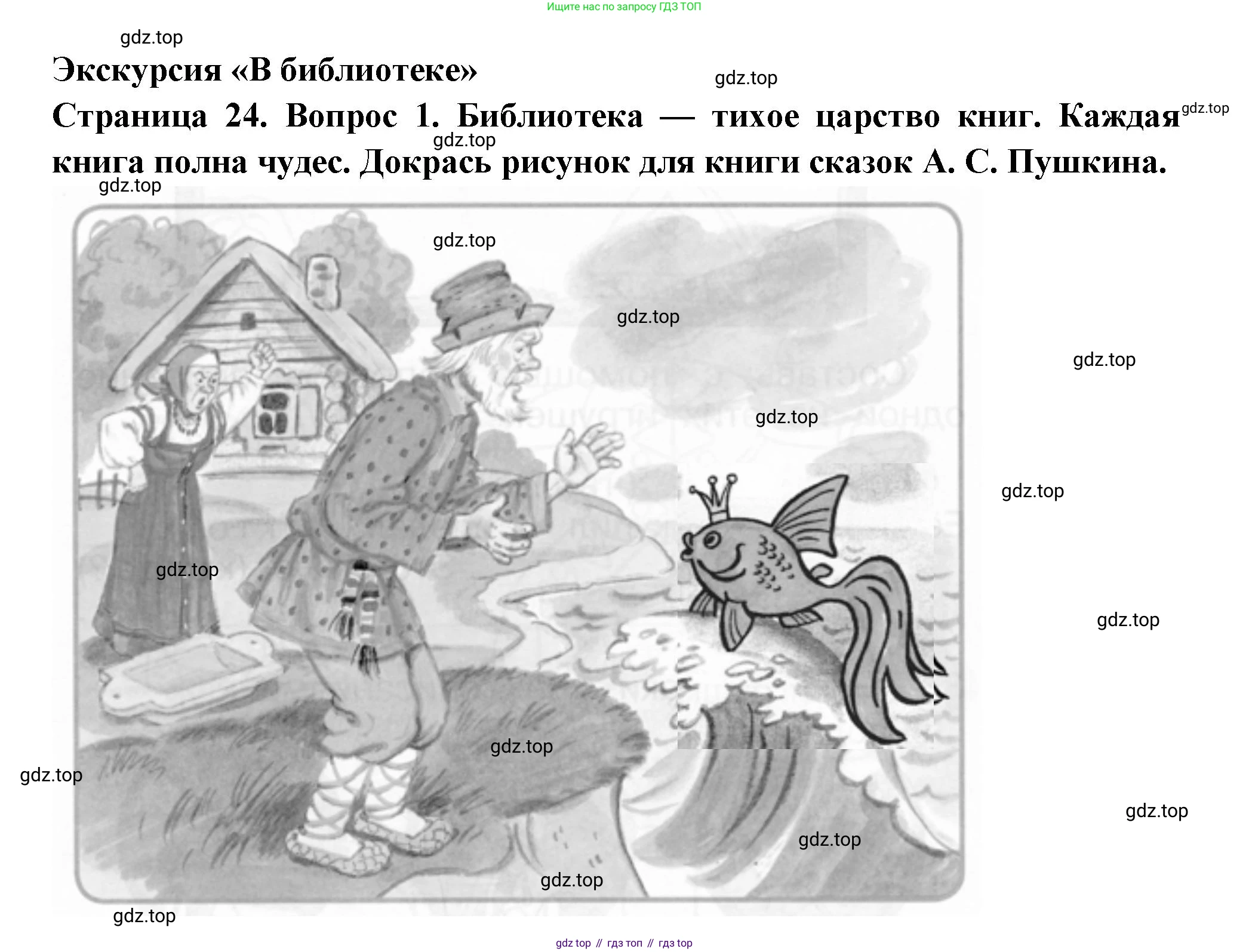 ГДЗ Окружающий мир, 1 класс рабочая тетрадь, авторы: Плешаков Андрей Анатольевич, Новицкая Марина Юрьевна, издательство Просвещение, Москва, 2023, белого цвета, Часть 2, страница 24, номер 1, Решение