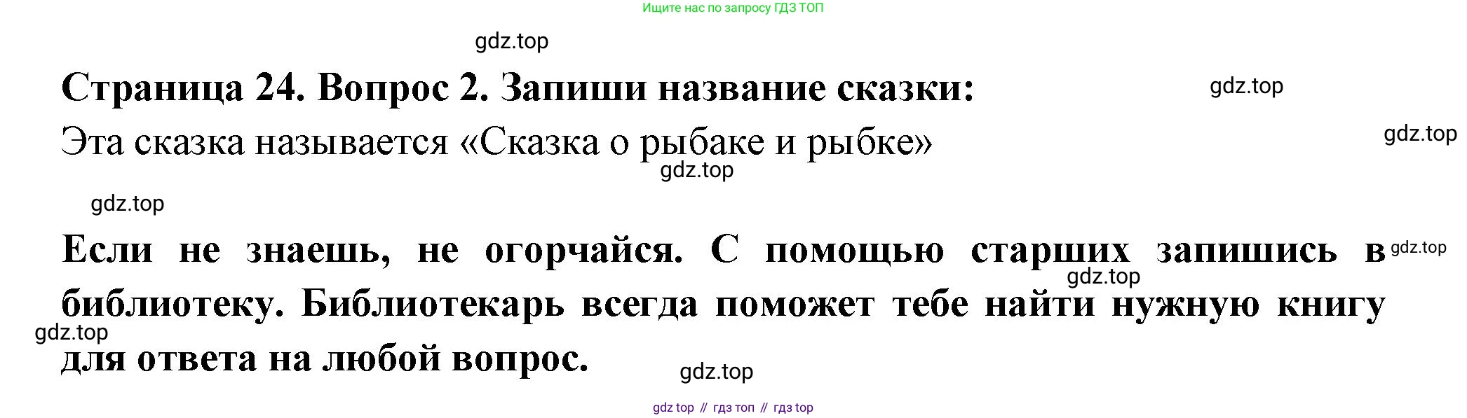 ГДЗ Окружающий мир, 1 класс рабочая тетрадь, авторы: Плешаков Андрей Анатольевич, Новицкая Марина Юрьевна, издательство Просвещение, Москва, 2023, белого цвета, Часть 2, страница 24, номер 2, Решение