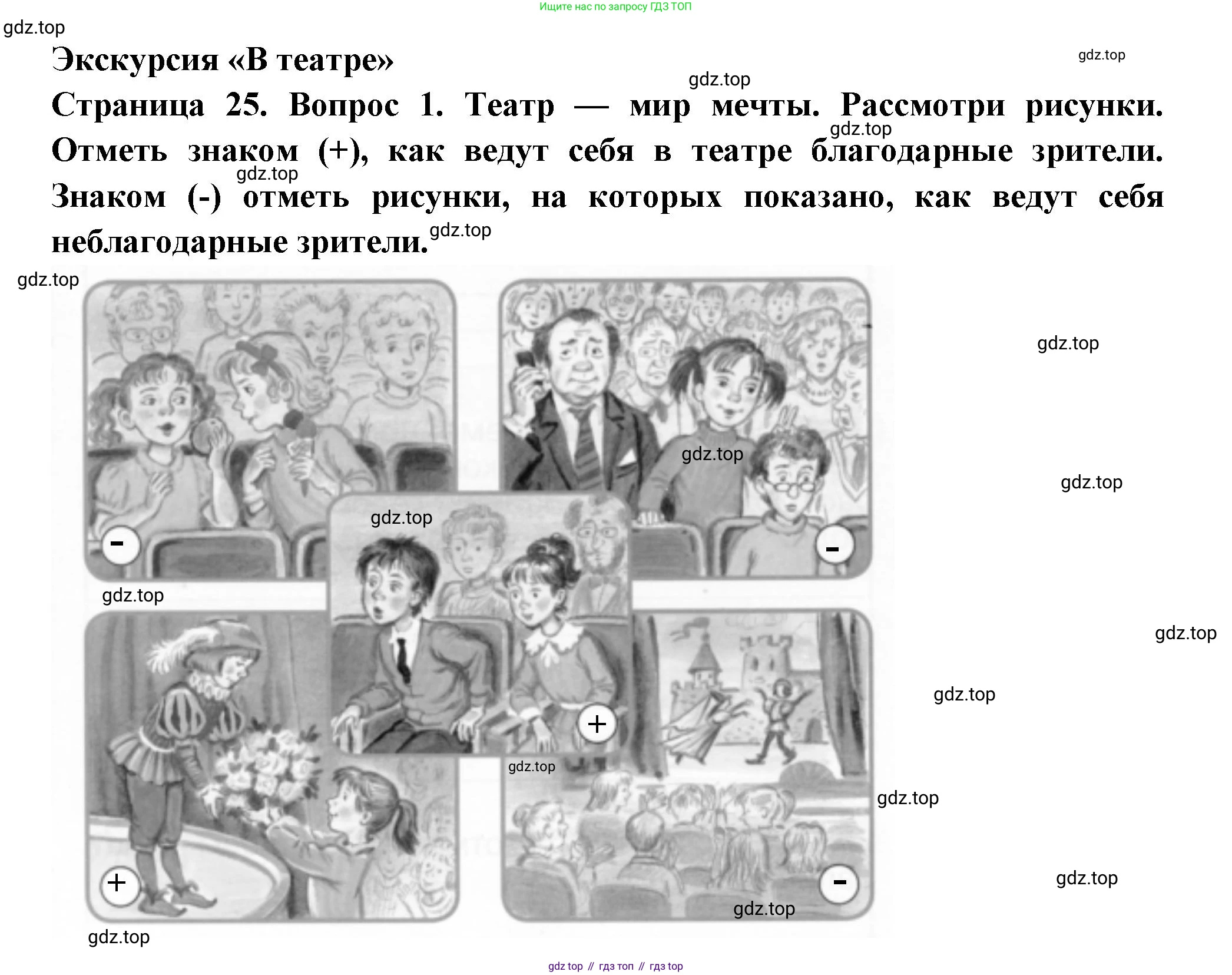 ГДЗ Окружающий мир, 1 класс рабочая тетрадь, авторы: Плешаков Андрей Анатольевич, Новицкая Марина Юрьевна, издательство Просвещение, Москва, 2023, белого цвета, Часть 2, страница 25, номер 1, Решение