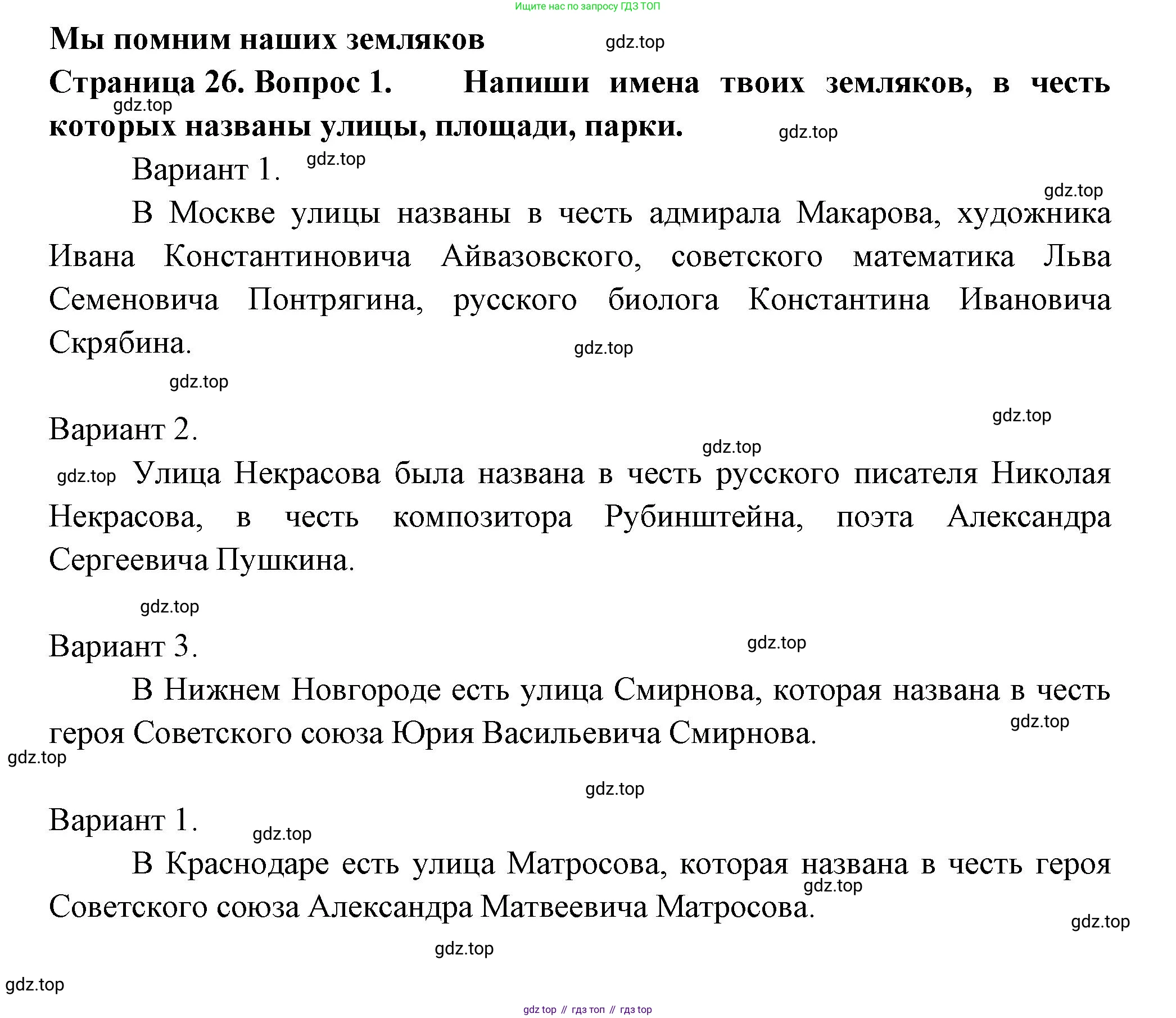 ГДЗ Окружающий мир, 1 класс рабочая тетрадь, авторы: Плешаков Андрей Анатольевич, Новицкая Марина Юрьевна, издательство Просвещение, Москва, 2023, белого цвета, Часть 2, страница 26, номер 1, Решение