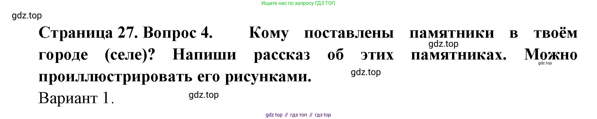 ГДЗ Окружающий мир, 1 класс рабочая тетрадь, авторы: Плешаков Андрей Анатольевич, Новицкая Марина Юрьевна, издательство Просвещение, Москва, 2023, белого цвета, Часть 2, страница 27, номер 4, Решение