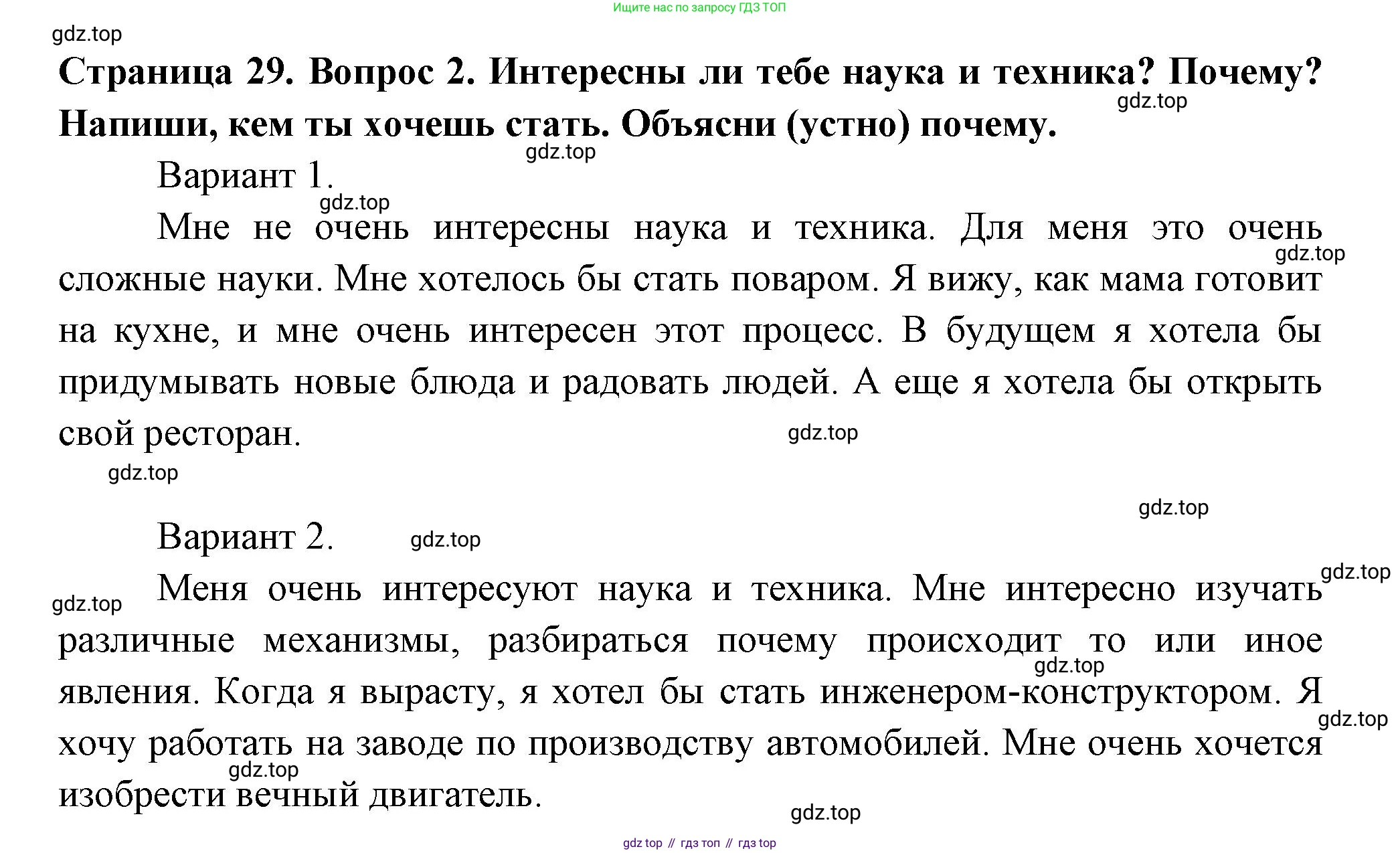 ГДЗ Окружающий мир, 1 класс рабочая тетрадь, авторы: Плешаков Андрей Анатольевич, Новицкая Марина Юрьевна, издательство Просвещение, Москва, 2023, белого цвета, Часть 2, страница 29, номер 2, Решение
