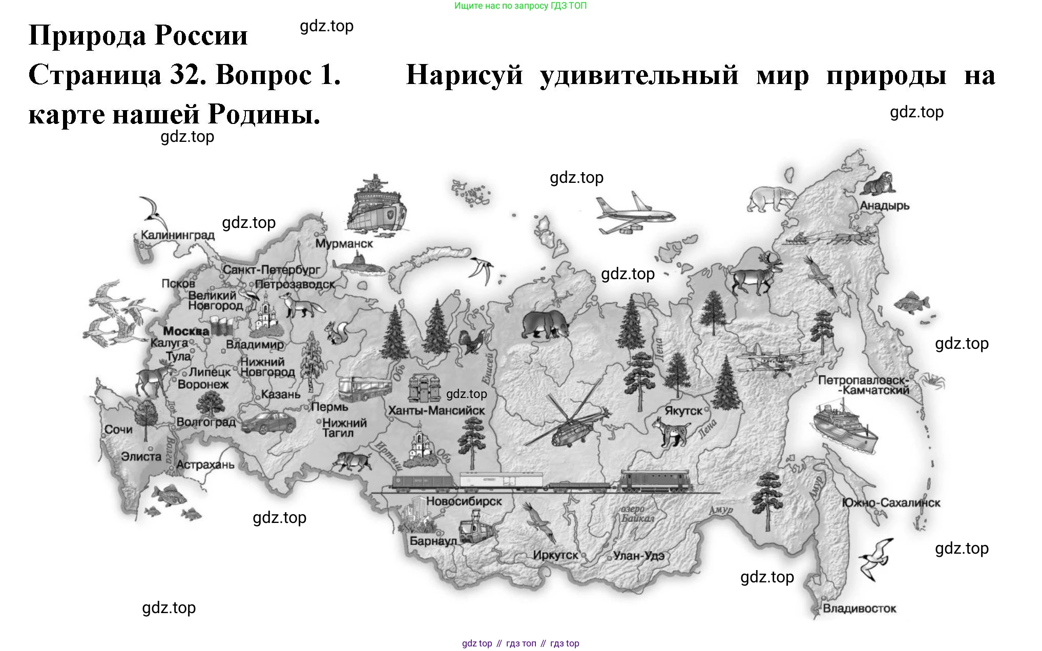 ГДЗ Окружающий мир, 1 класс рабочая тетрадь, авторы: Плешаков Андрей Анатольевич, Новицкая Марина Юрьевна, издательство Просвещение, Москва, 2023, белого цвета, Часть 2, страница 32, номер 1, Решение