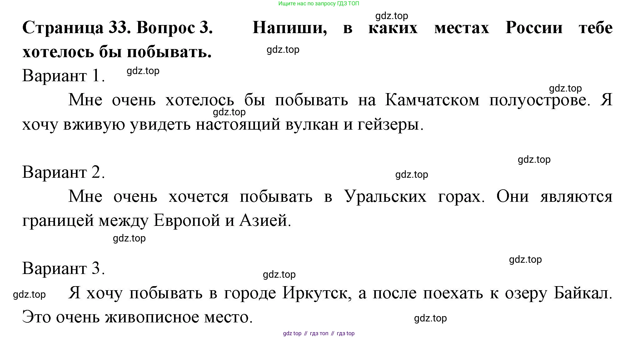 ГДЗ Окружающий мир, 1 класс рабочая тетрадь, авторы: Плешаков Андрей Анатольевич, Новицкая Марина Юрьевна, издательство Просвещение, Москва, 2023, белого цвета, Часть 2, страница 33, номер 3, Решение
