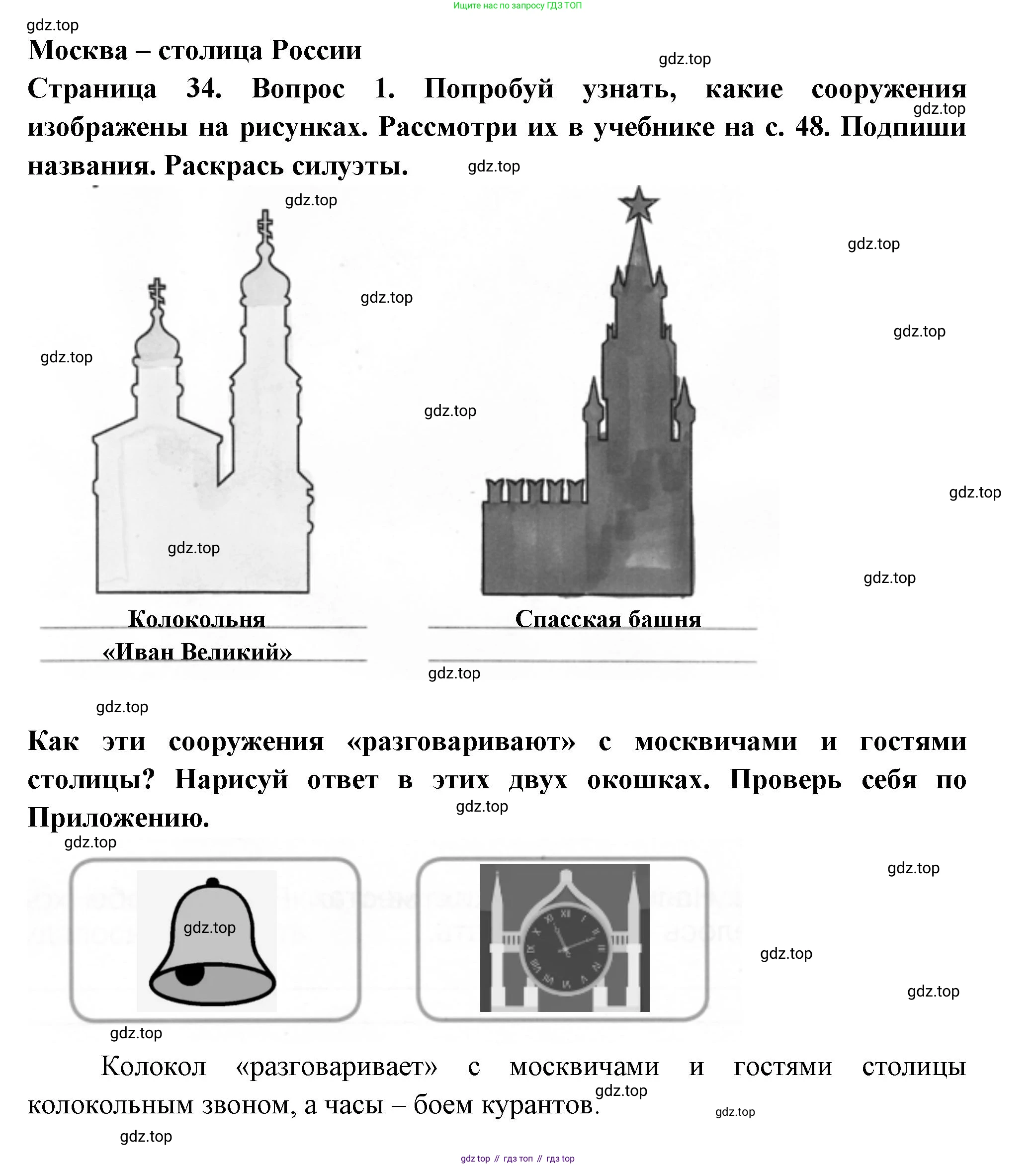 ГДЗ Окружающий мир, 1 класс рабочая тетрадь, авторы: Плешаков Андрей Анатольевич, Новицкая Марина Юрьевна, издательство Просвещение, Москва, 2023, белого цвета, Часть 2, страница 34, номер 1, Решение