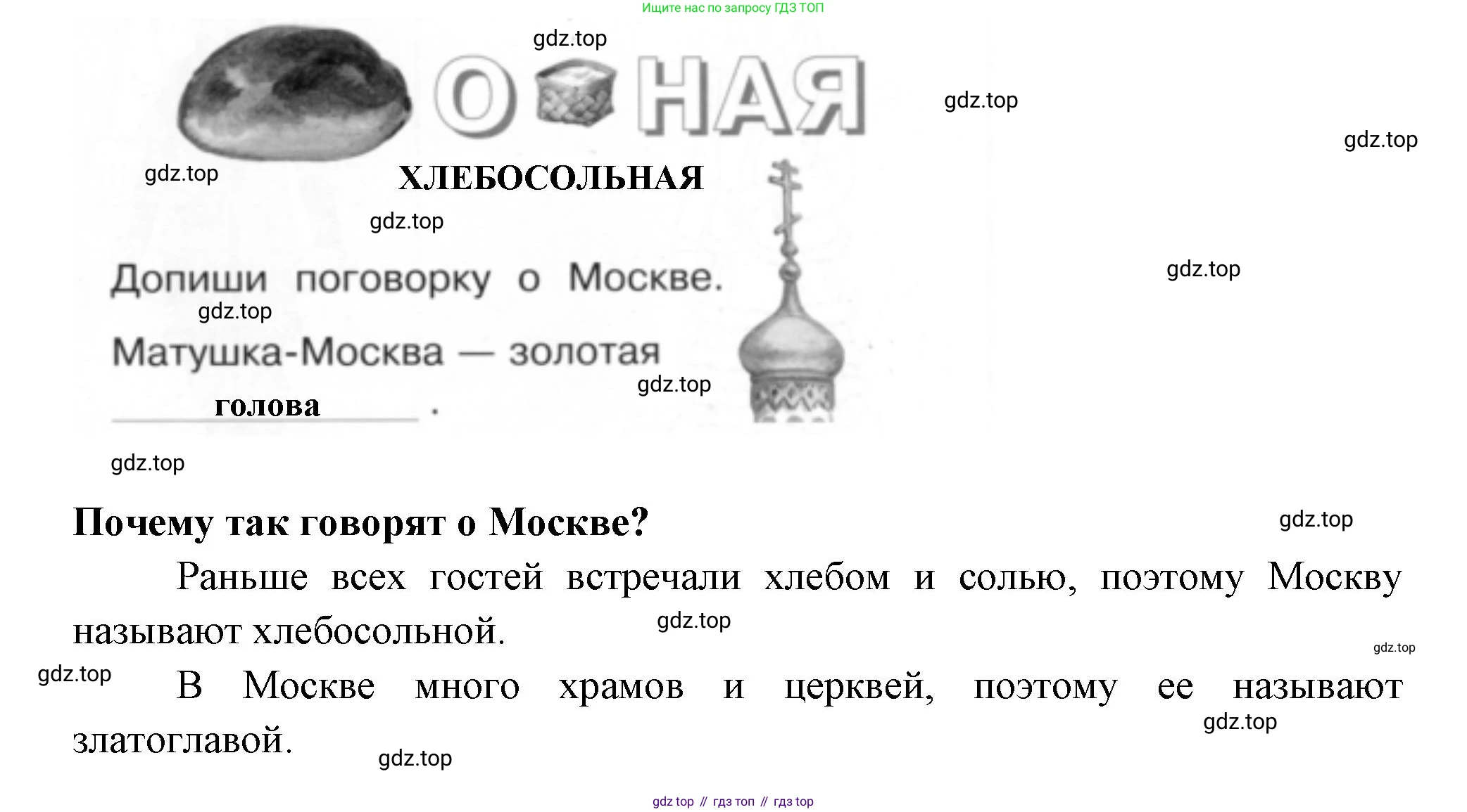 ГДЗ Окружающий мир, 1 класс рабочая тетрадь, авторы: Плешаков Андрей Анатольевич, Новицкая Марина Юрьевна, издательство Просвещение, Москва, 2023, белого цвета, Часть 2, страница 35, номер 3, Решение (продолжение 2)