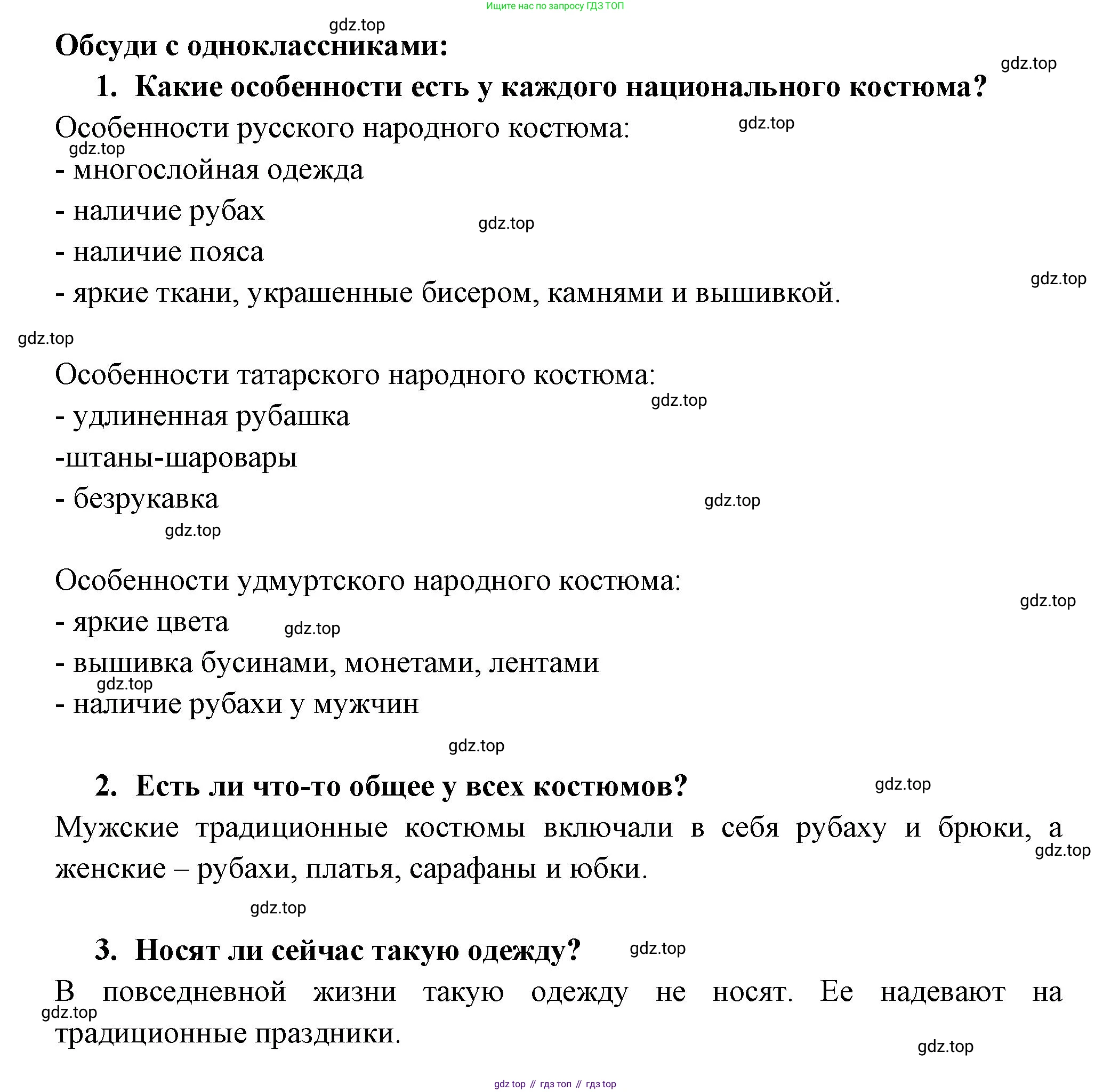 ГДЗ Окружающий мир, 1 класс рабочая тетрадь, авторы: Плешаков Андрей Анатольевич, Новицкая Марина Юрьевна, издательство Просвещение, Москва, 2023, белого цвета, Часть 2, страница 36, номер 1, Решение (продолжение 2)