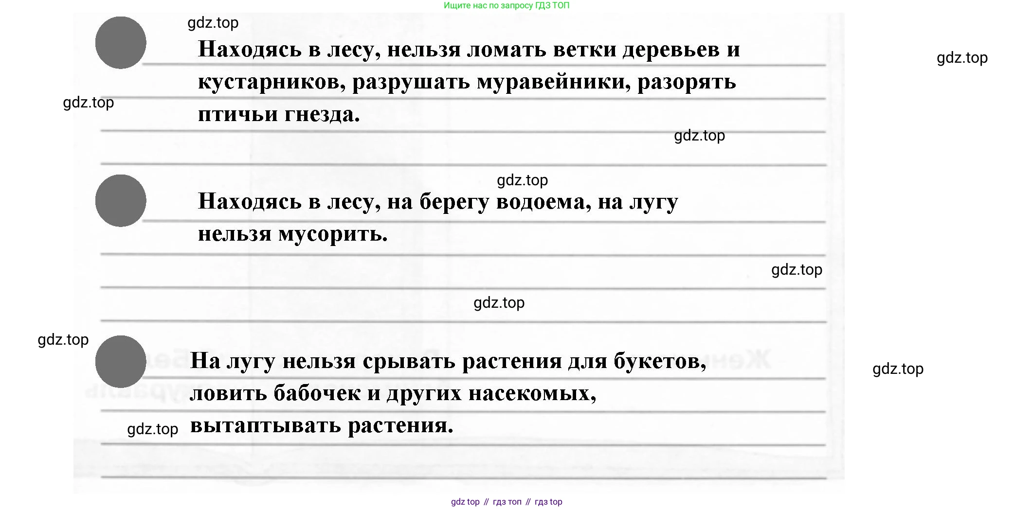 ГДЗ Окружающий мир, 1 класс рабочая тетрадь, авторы: Плешаков Андрей Анатольевич, Новицкая Марина Юрьевна, издательство Просвещение, Москва, 2023, белого цвета, Часть 2, страница 41, номер 2, Решение (продолжение 2)