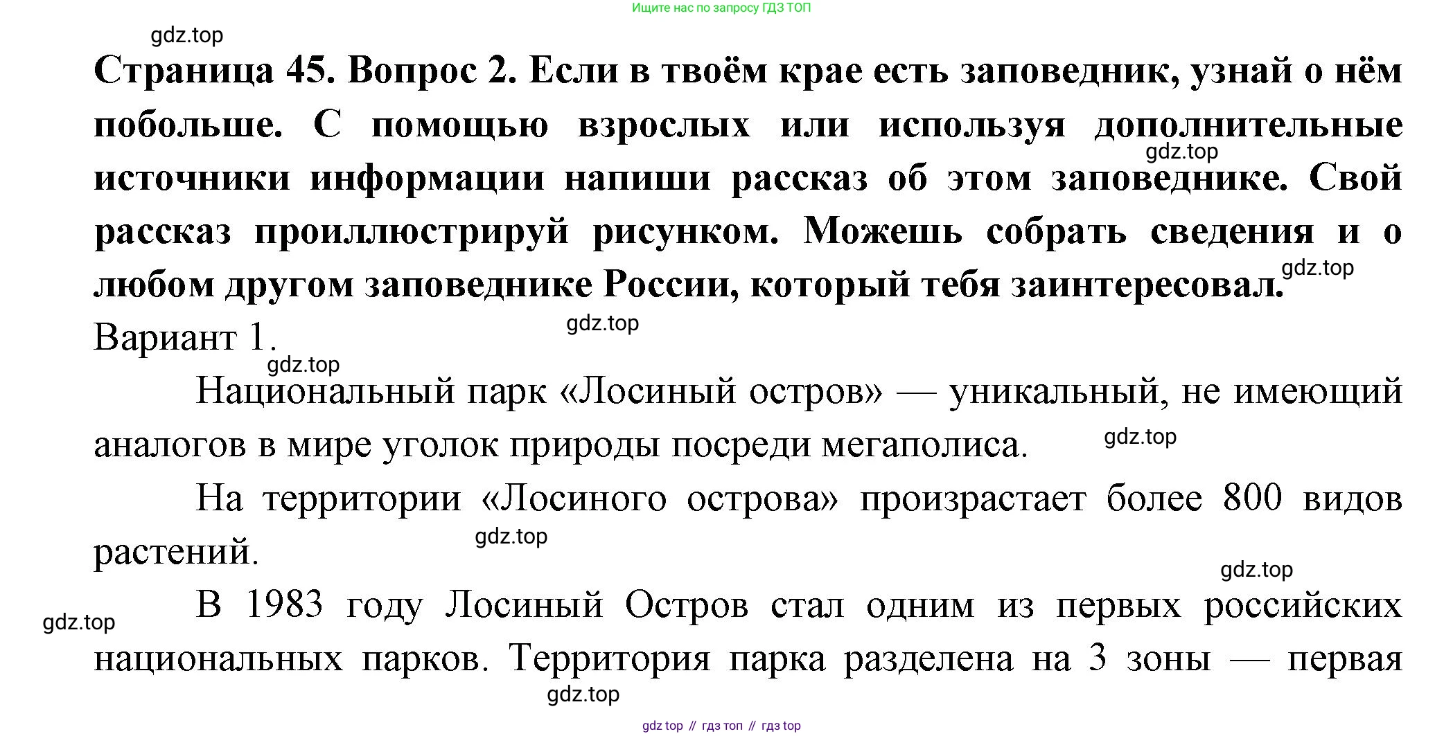 ГДЗ Окружающий мир, 1 класс рабочая тетрадь, авторы: Плешаков Андрей Анатольевич, Новицкая Марина Юрьевна, издательство Просвещение, Москва, 2023, белого цвета, Часть 2, страница 45, номер 2, Решение