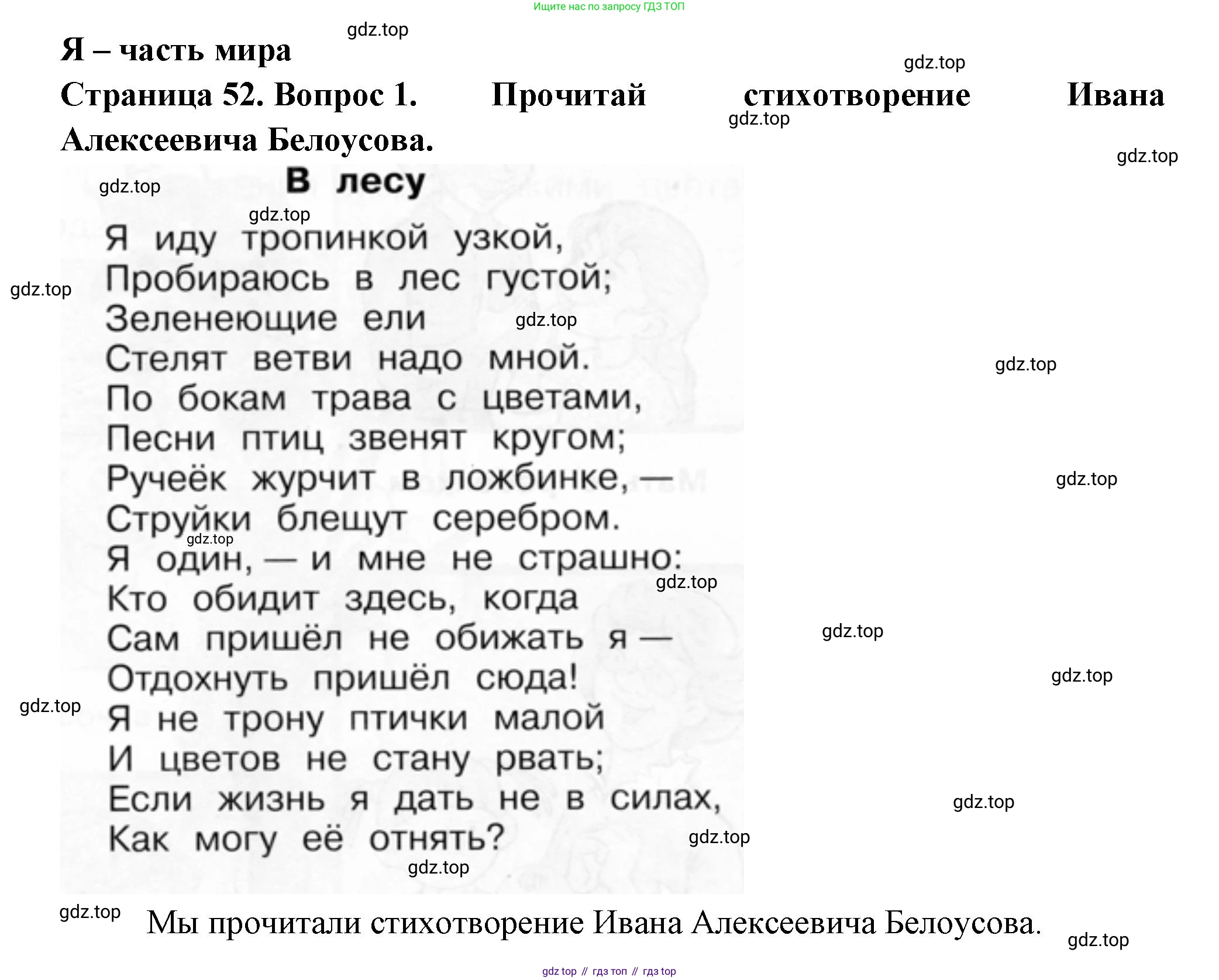 ГДЗ Окружающий мир, 1 класс рабочая тетрадь, авторы: Плешаков Андрей Анатольевич, Новицкая Марина Юрьевна, издательство Просвещение, Москва, 2023, белого цвета, Часть 2, страница 52, номер 1, Решение