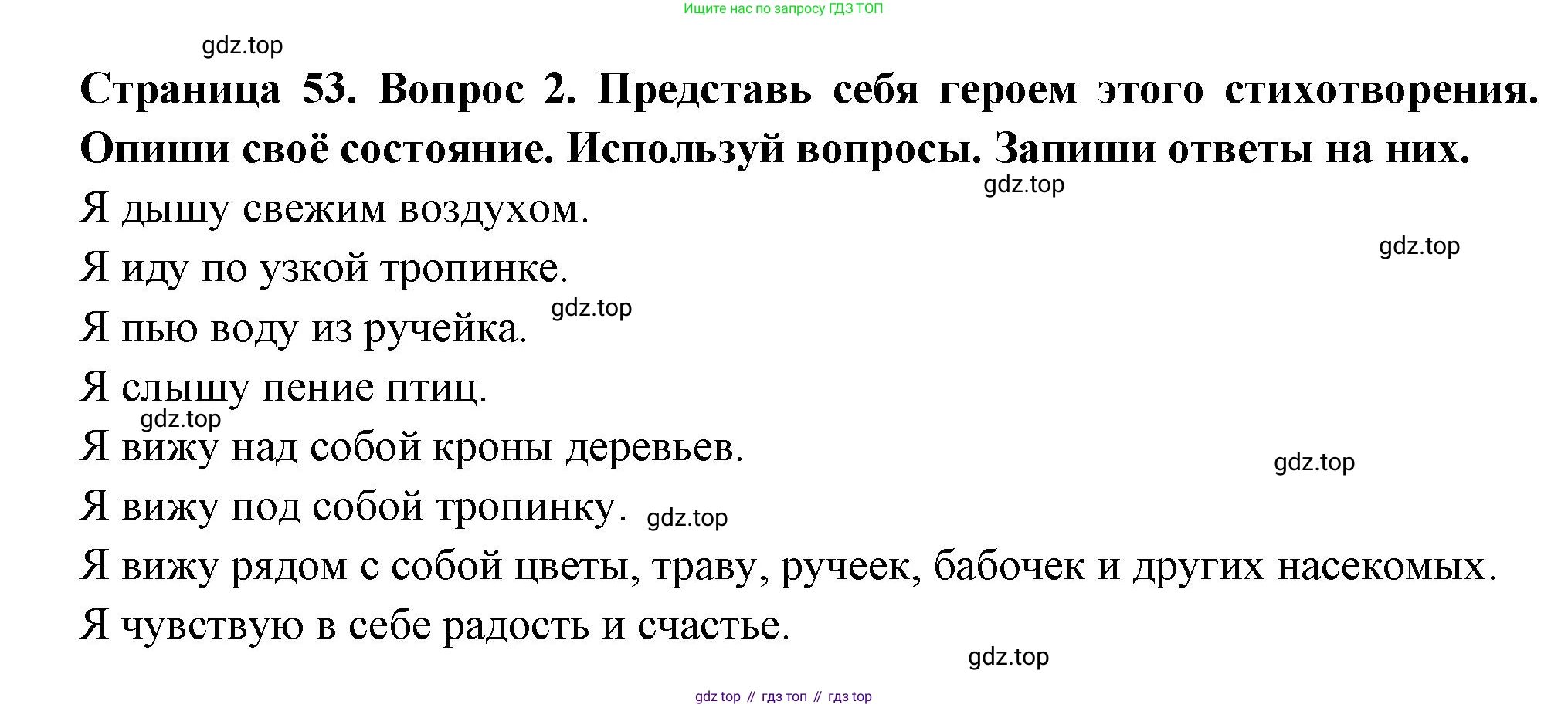 ГДЗ Окружающий мир, 1 класс рабочая тетрадь, авторы: Плешаков Андрей Анатольевич, Новицкая Марина Юрьевна, издательство Просвещение, Москва, 2023, белого цвета, Часть 2, страница 53, номер 2, Решение