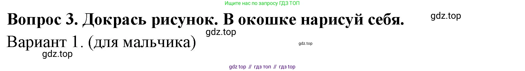 ГДЗ Окружающий мир, 1 класс рабочая тетрадь, авторы: Плешаков Андрей Анатольевич, Новицкая Марина Юрьевна, издательство Просвещение, Москва, 2023, белого цвета, Часть 2, страница 53, номер 3, Решение