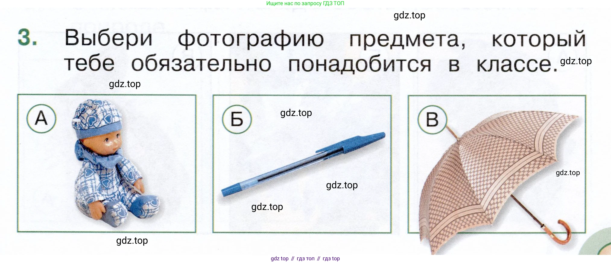 ГДЗ Окружающий мир, 1 класс Тесты, авторы: Плешаков Андрей Анатольевич, Новицкая Марина Юрьевна, Назарова З Д, издательство Просвещение, Москва, 2019, белого цвета, страница 3, номер 3, Условие