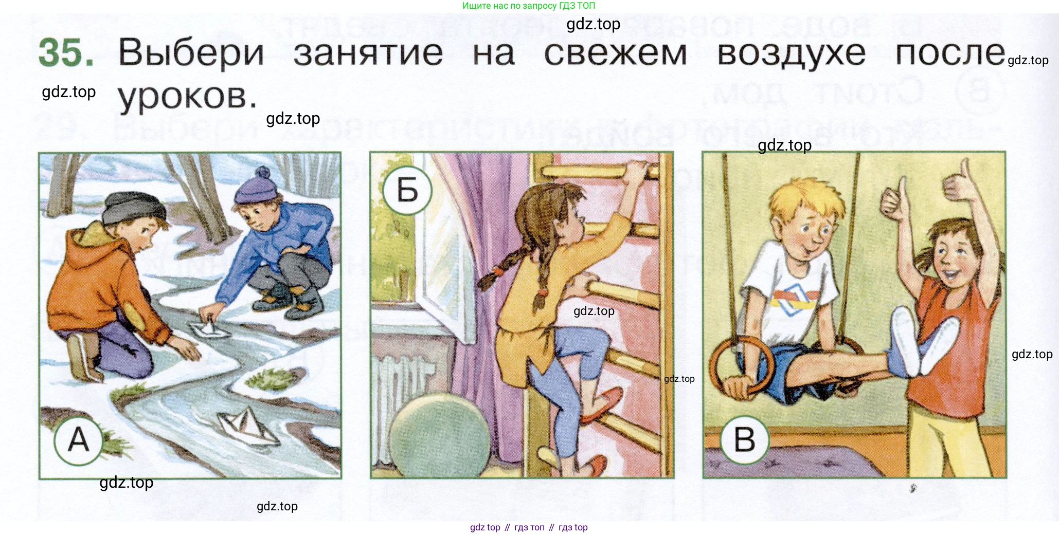 ГДЗ Окружающий мир, 1 класс Тесты, авторы: Плешаков Андрей Анатольевич, Новицкая Марина Юрьевна, Назарова З Д, издательство Просвещение, Москва, 2019, белого цвета, страница 24, номер 35, Условие