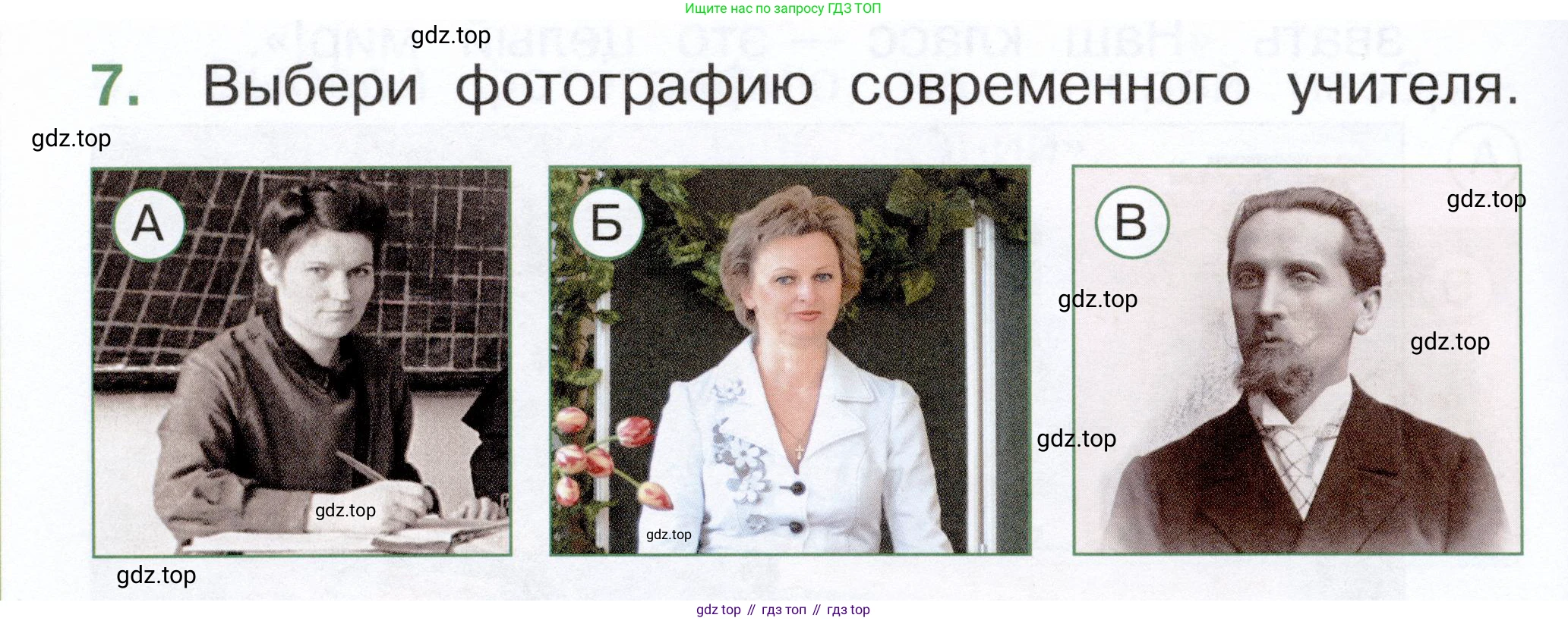 ГДЗ Окружающий мир, 1 класс Тесты, авторы: Плешаков Андрей Анатольевич, Новицкая Марина Юрьевна, Назарова З Д, издательство Просвещение, Москва, 2019, белого цвета, страница 14, номер 7, Условие