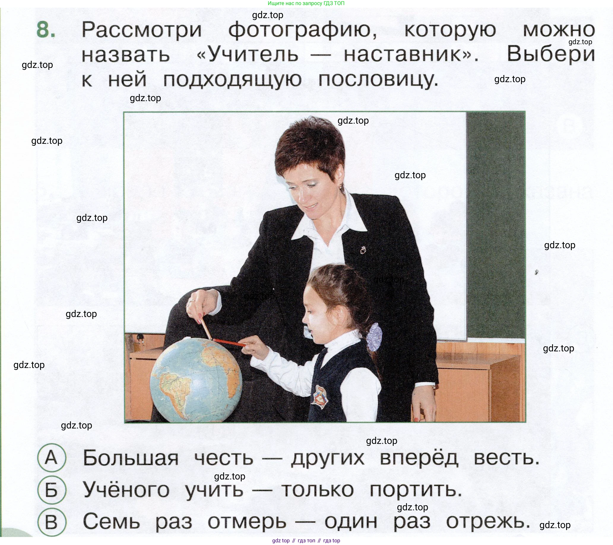 ГДЗ Окружающий мир, 1 класс Тесты, авторы: Плешаков Андрей Анатольевич, Новицкая Марина Юрьевна, Назарова З Д, издательство Просвещение, Москва, 2019, белого цвета, страница 14, номер 8, Условие