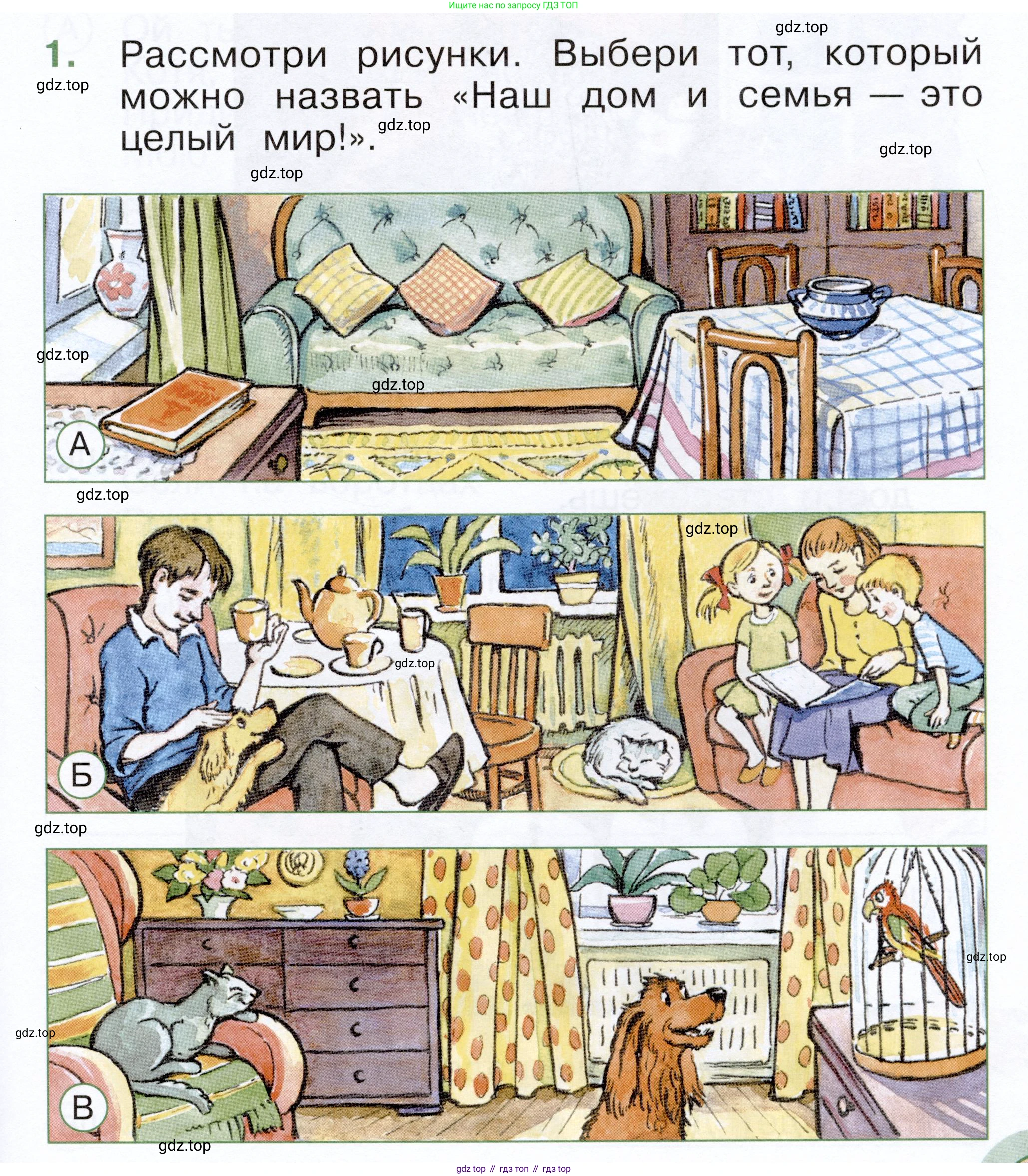 ГДЗ Окружающий мир, 1 класс Тесты, авторы: Плешаков Андрей Анатольевич, Новицкая Марина Юрьевна, Назарова З Д, издательство Просвещение, Москва, 2019, белого цвета, страница 25, номер 1, Условие