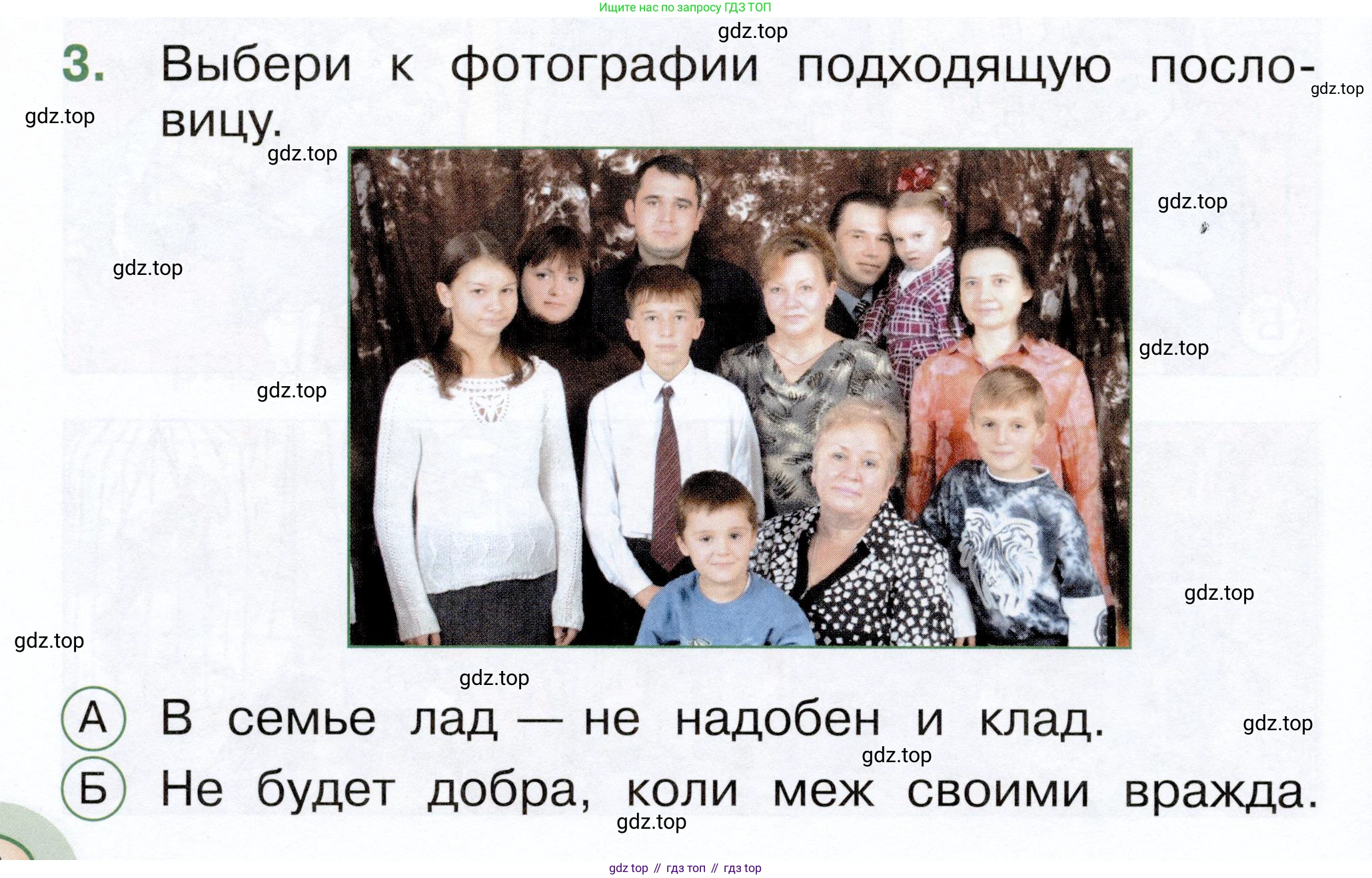 ГДЗ Окружающий мир, 1 класс Тесты, авторы: Плешаков Андрей Анатольевич, Новицкая Марина Юрьевна, Назарова З Д, издательство Просвещение, Москва, 2019, белого цвета, страница 26, номер 3, Условие
