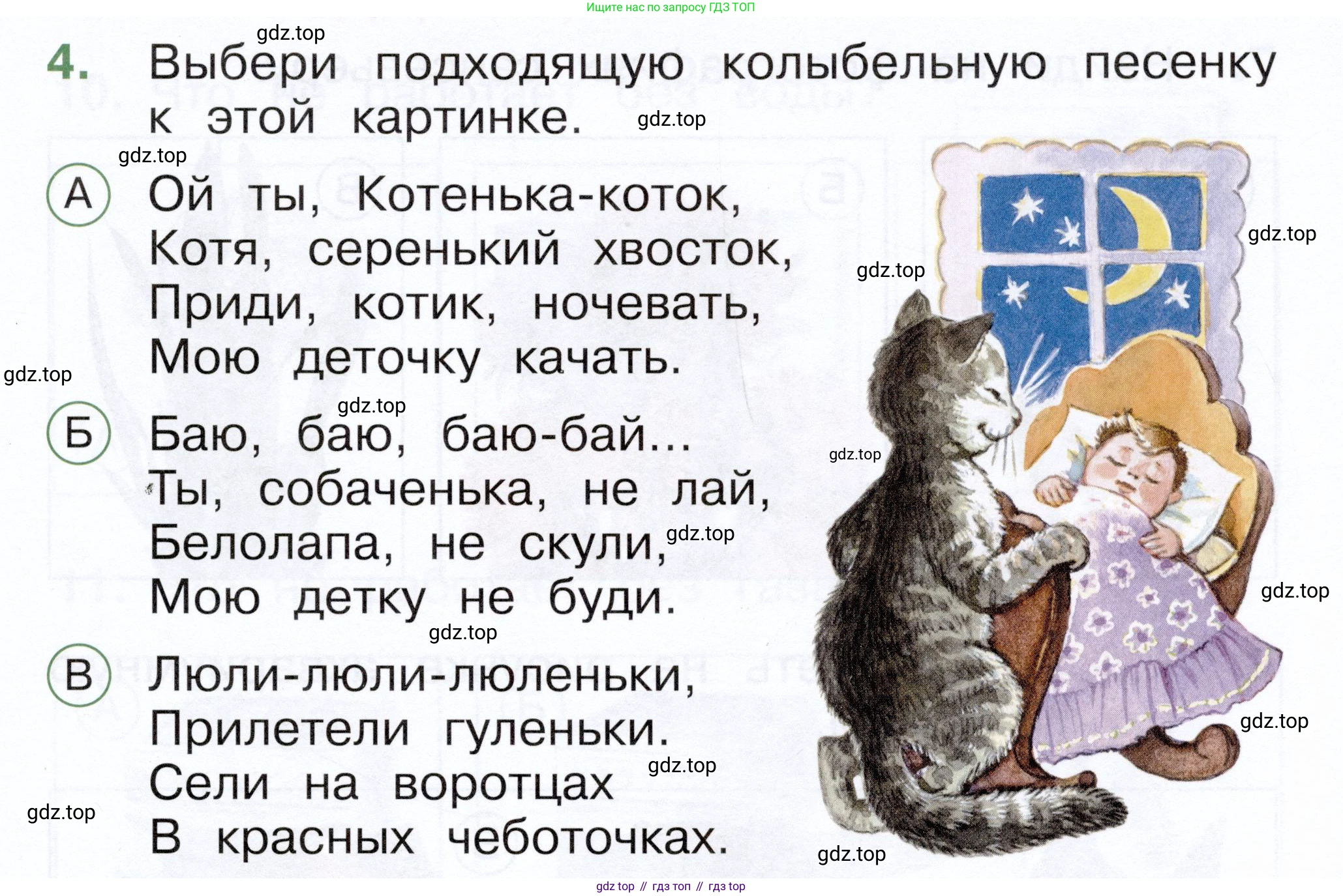 ГДЗ Окружающий мир, 1 класс Тесты, авторы: Плешаков Андрей Анатольевич, Новицкая Марина Юрьевна, Назарова З Д, издательство Просвещение, Москва, 2019, белого цвета, страница 27, номер 4, Условие