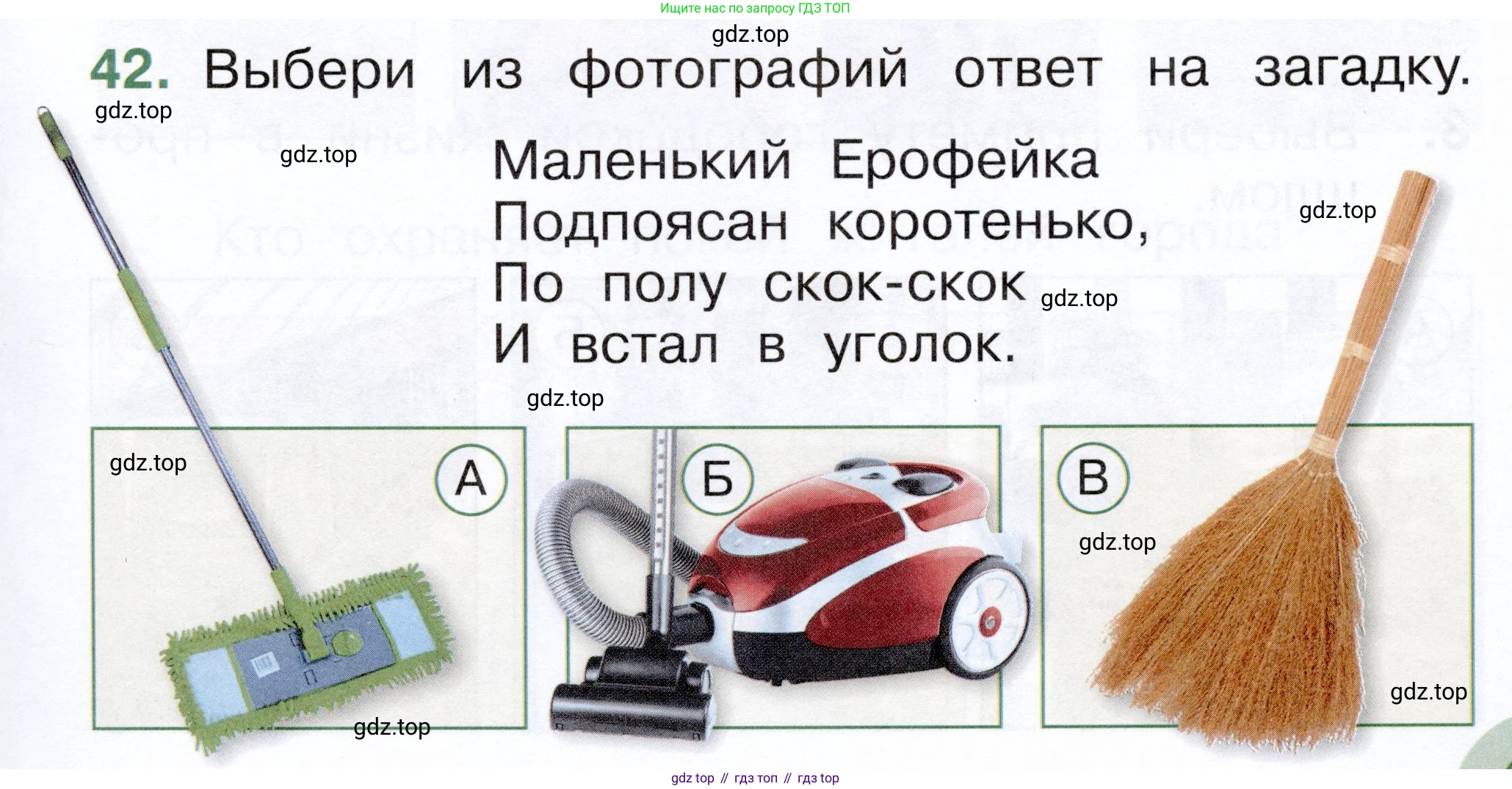 ГДЗ Окружающий мир, 1 класс Тесты, авторы: Плешаков Андрей Анатольевич, Новицкая Марина Юрьевна, Назарова З Д, издательство Просвещение, Москва, 2019, белого цвета, страница 39, номер 42, Условие
