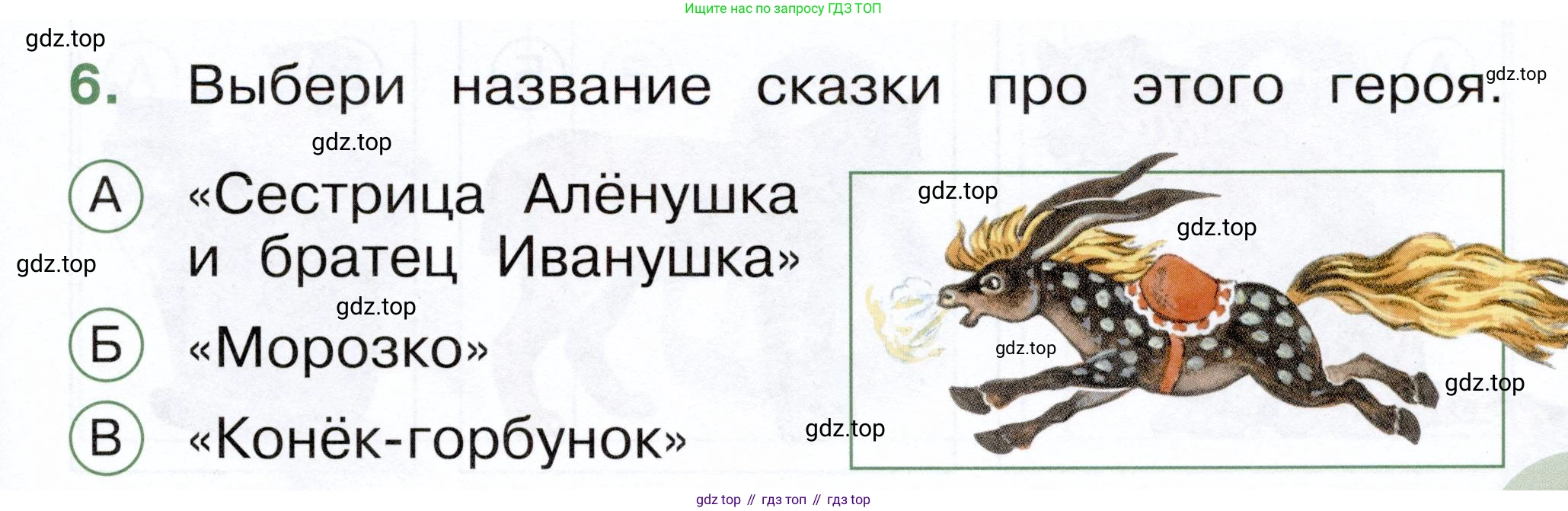 ГДЗ Окружающий мир, 1 класс Тесты, авторы: Плешаков Андрей Анатольевич, Новицкая Марина Юрьевна, Назарова З Д, издательство Просвещение, Москва, 2019, белого цвета, страница 27, номер 6, Условие