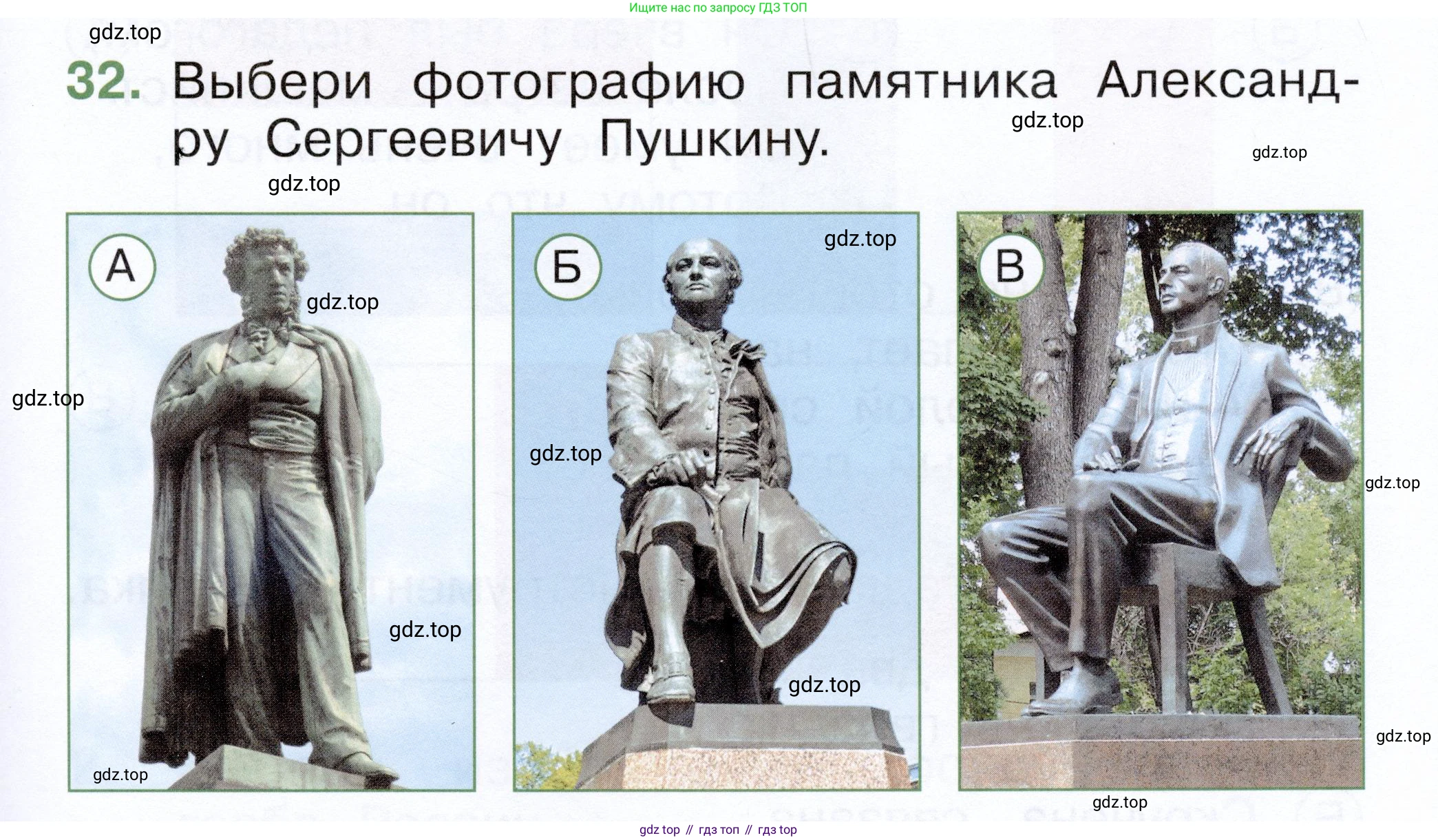 ГДЗ Окружающий мир, 1 класс Тесты, авторы: Плешаков Андрей Анатольевич, Новицкая Марина Юрьевна, Назарова З Д, издательство Просвещение, Москва, 2019, белого цвета, страница 51, номер 32, Условие
