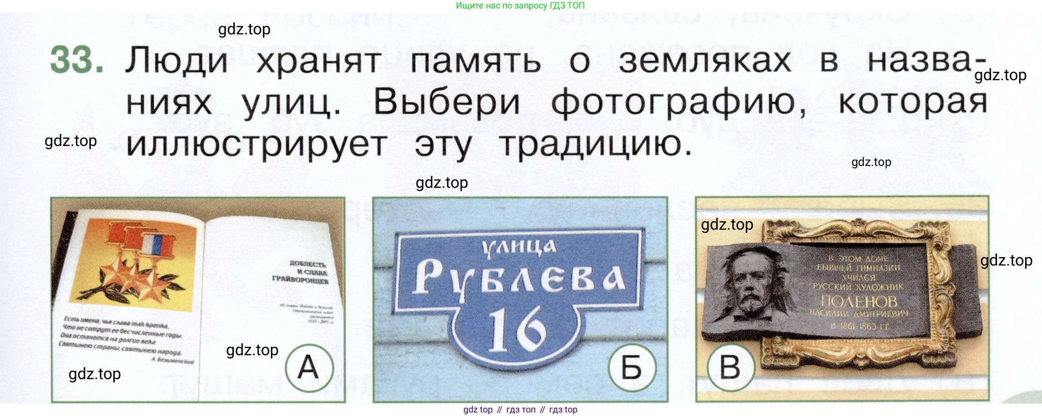 ГДЗ Окружающий мир, 1 класс Тесты, авторы: Плешаков Андрей Анатольевич, Новицкая Марина Юрьевна, Назарова З Д, издательство Просвещение, Москва, 2019, белого цвета, страница 51, номер 33, Условие