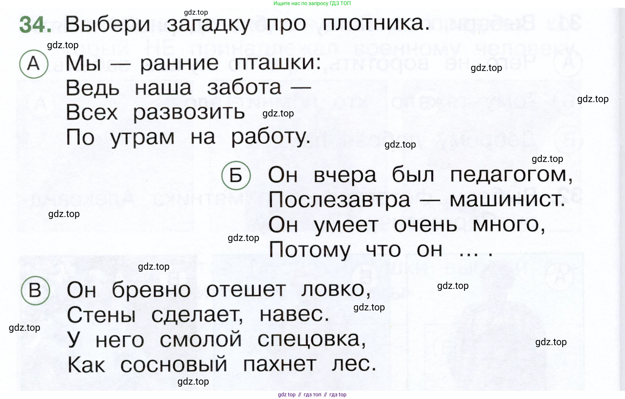 ГДЗ Окружающий мир, 1 класс Тесты, авторы: Плешаков Андрей Анатольевич, Новицкая Марина Юрьевна, Назарова З Д, издательство Просвещение, Москва, 2019, белого цвета, страница 52, номер 34, Условие