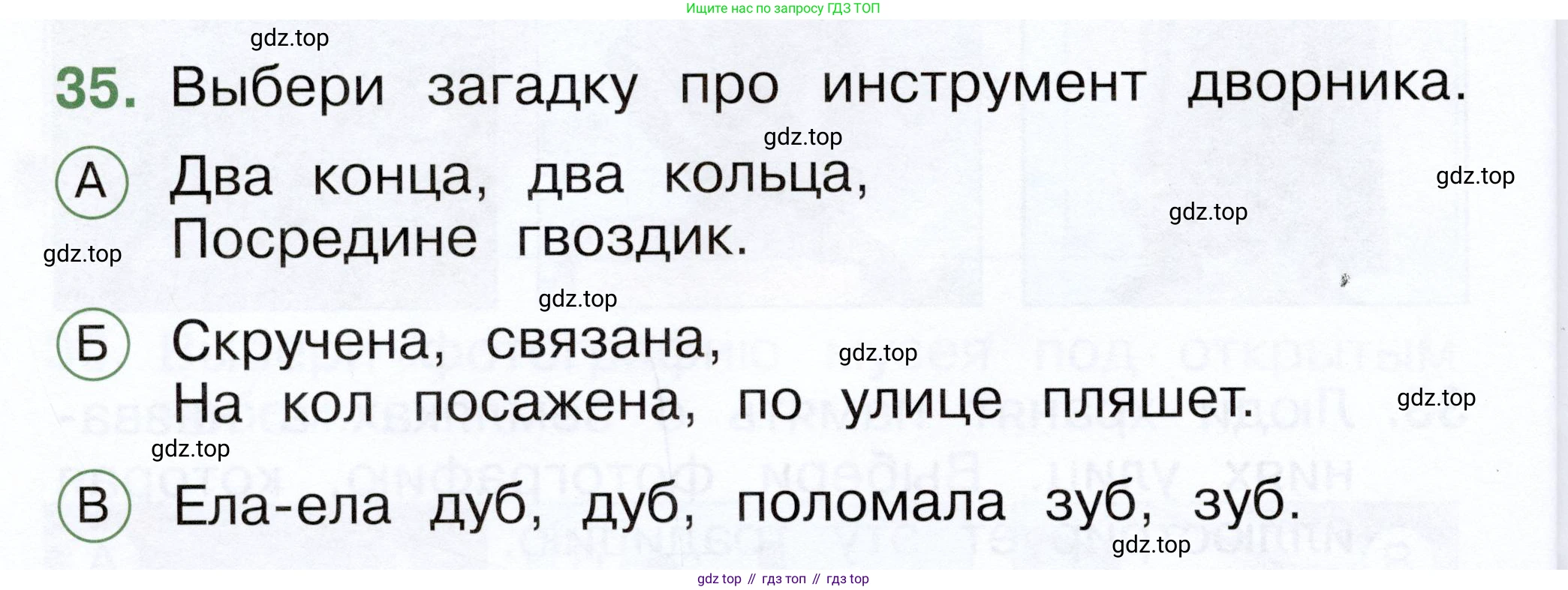 ГДЗ Окружающий мир, 1 класс Тесты, авторы: Плешаков Андрей Анатольевич, Новицкая Марина Юрьевна, Назарова З Д, издательство Просвещение, Москва, 2019, белого цвета, страница 52, номер 35, Условие