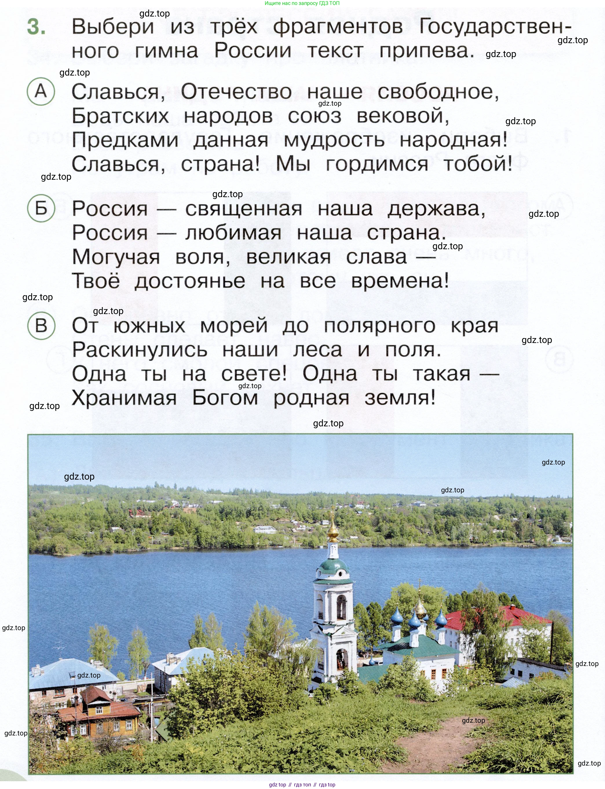 ГДЗ Окружающий мир, 1 класс Тесты, авторы: Плешаков Андрей Анатольевич, Новицкая Марина Юрьевна, Назарова З Д, издательство Просвещение, Москва, 2019, белого цвета, страница 54, номер 3, Условие