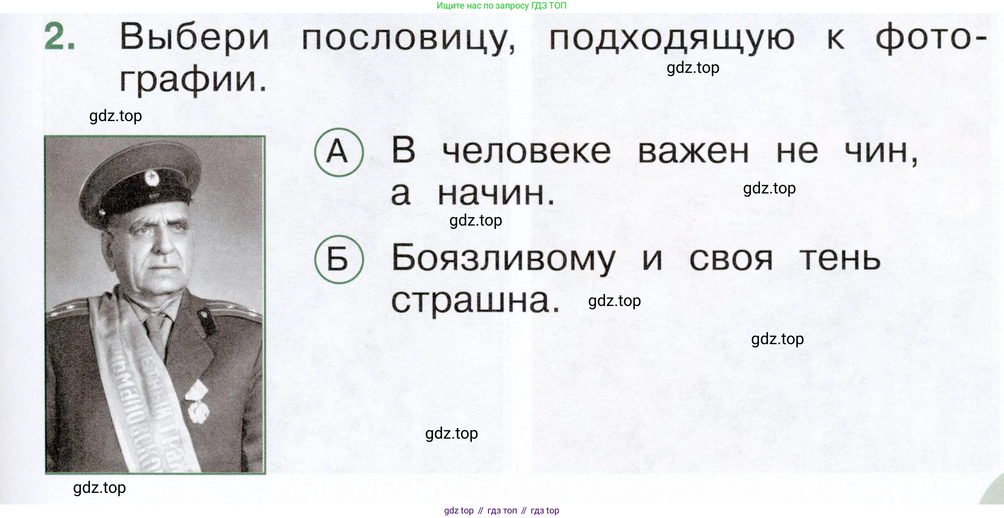 ГДЗ Окружающий мир, 1 класс Тесты, авторы: Плешаков Андрей Анатольевич, Новицкая Марина Юрьевна, Назарова З Д, издательство Просвещение, Москва, 2019, белого цвета, страница 63, номер 2, Условие