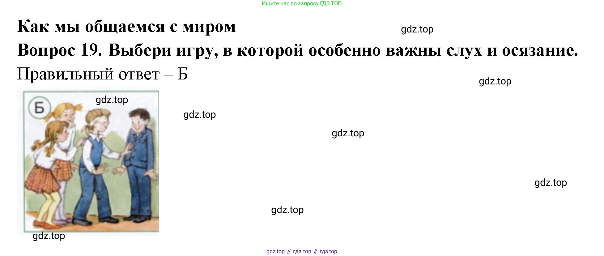 ГДЗ Окружающий мир, 1 класс Тесты, авторы: Плешаков Андрей Анатольевич, Новицкая Марина Юрьевна, Назарова З Д, издательство Просвещение, Москва, 2019, белого цвета, страница 9, номер 19, Решение