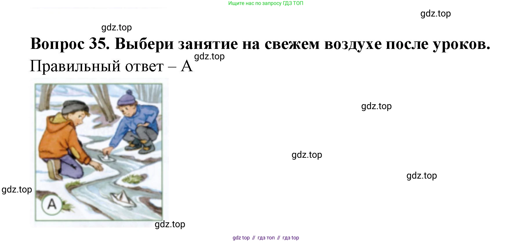 ГДЗ Окружающий мир, 1 класс Тесты, авторы: Плешаков Андрей Анатольевич, Новицкая Марина Юрьевна, Назарова З Д, издательство Просвещение, Москва, 2019, белого цвета, страница 24, номер 35, Решение