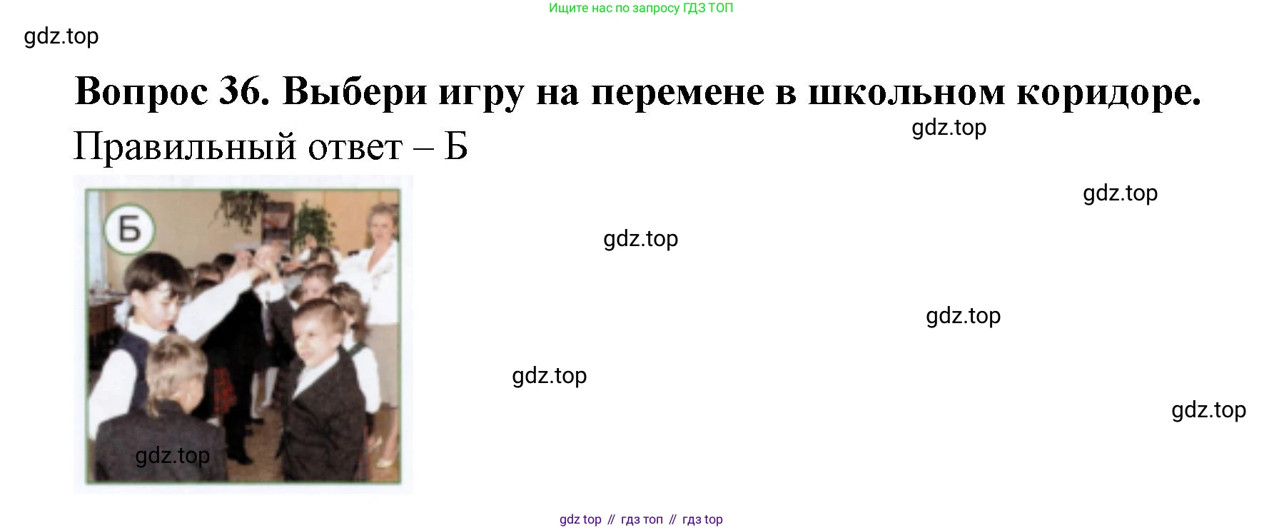 ГДЗ Окружающий мир, 1 класс Тесты, авторы: Плешаков Андрей Анатольевич, Новицкая Марина Юрьевна, Назарова З Д, издательство Просвещение, Москва, 2019, белого цвета, страница 24, номер 36, Решение